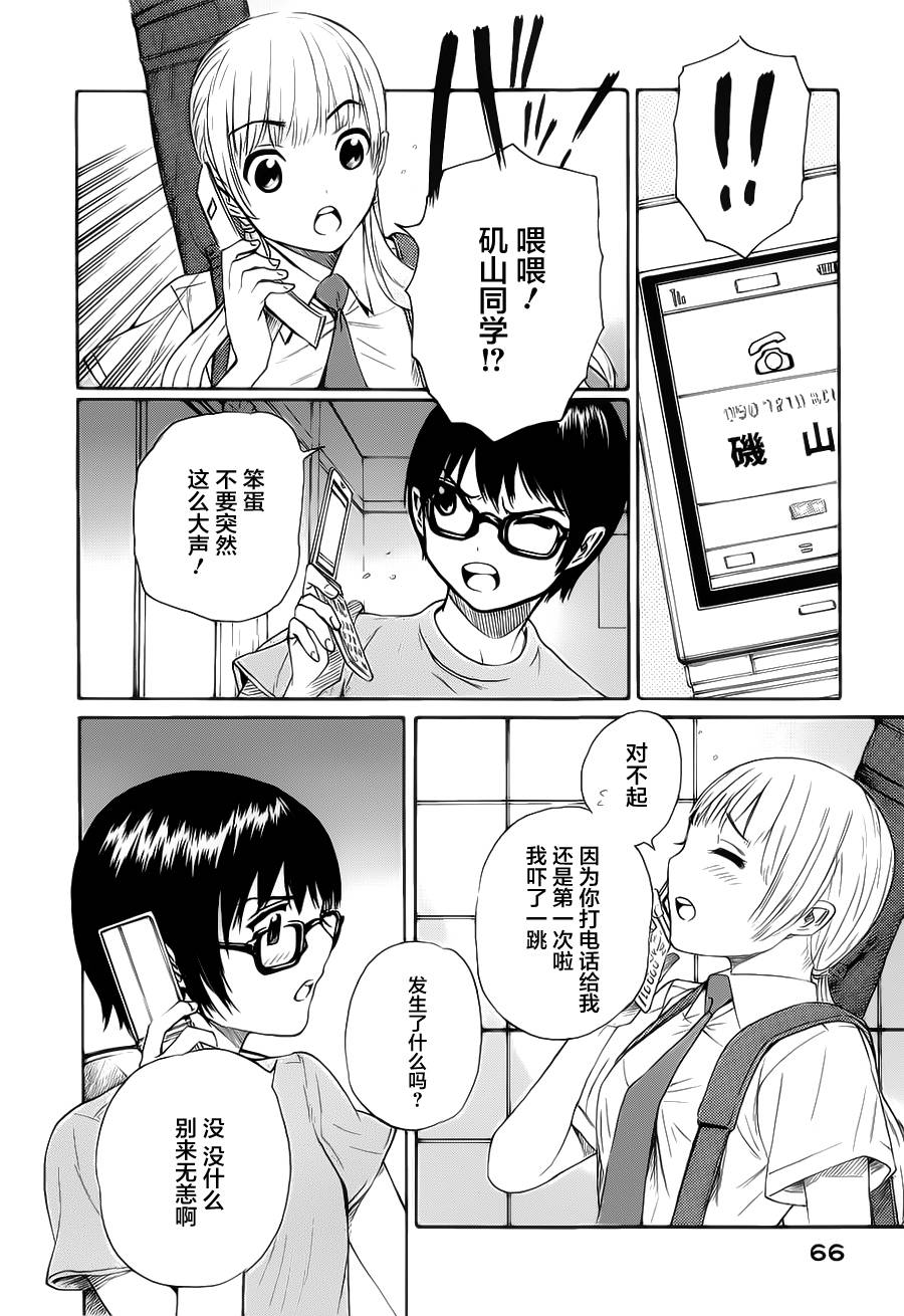 芳龄十六的武士道 第14话 第21页