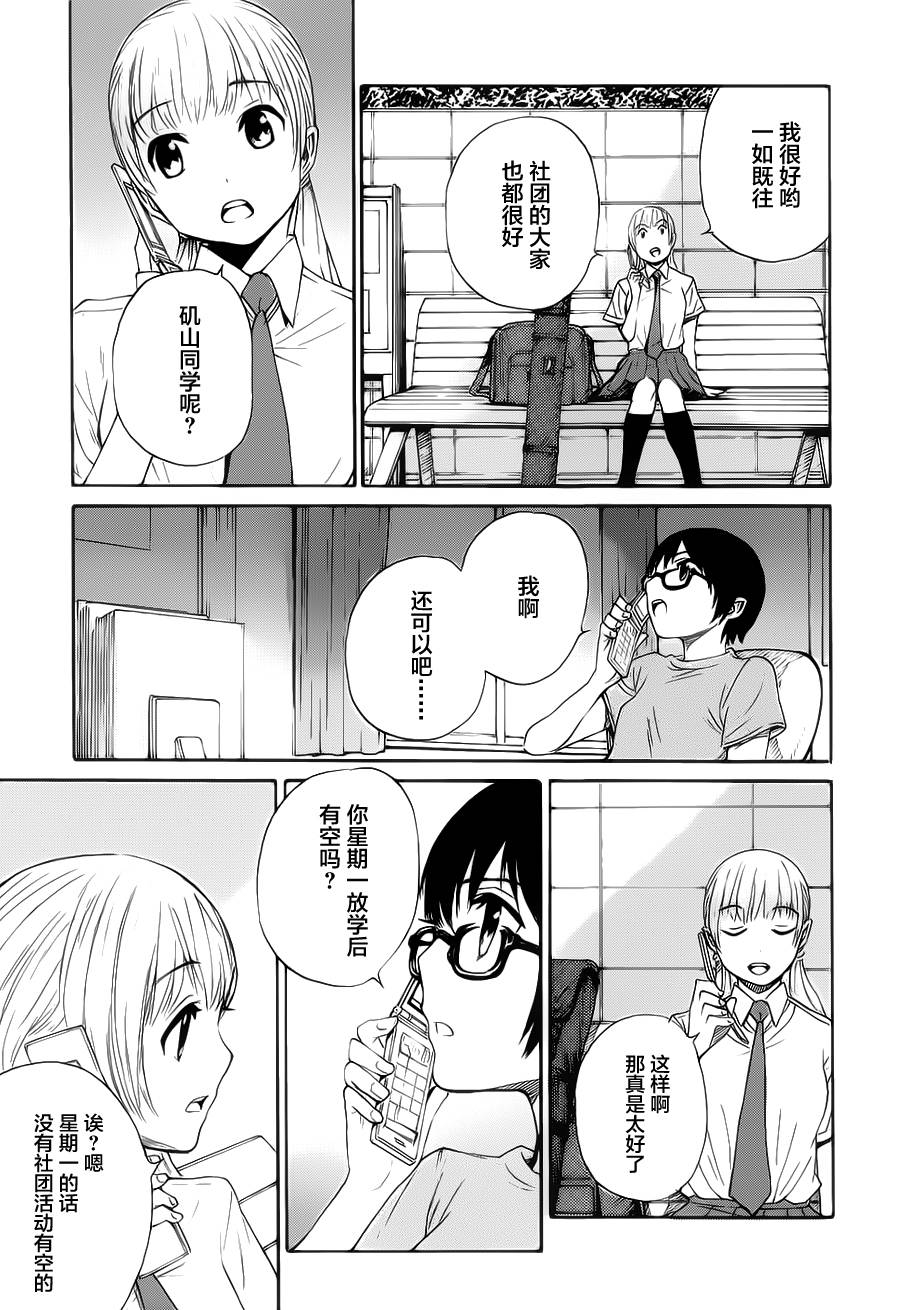 芳龄十六的武士道 第14话 第22页