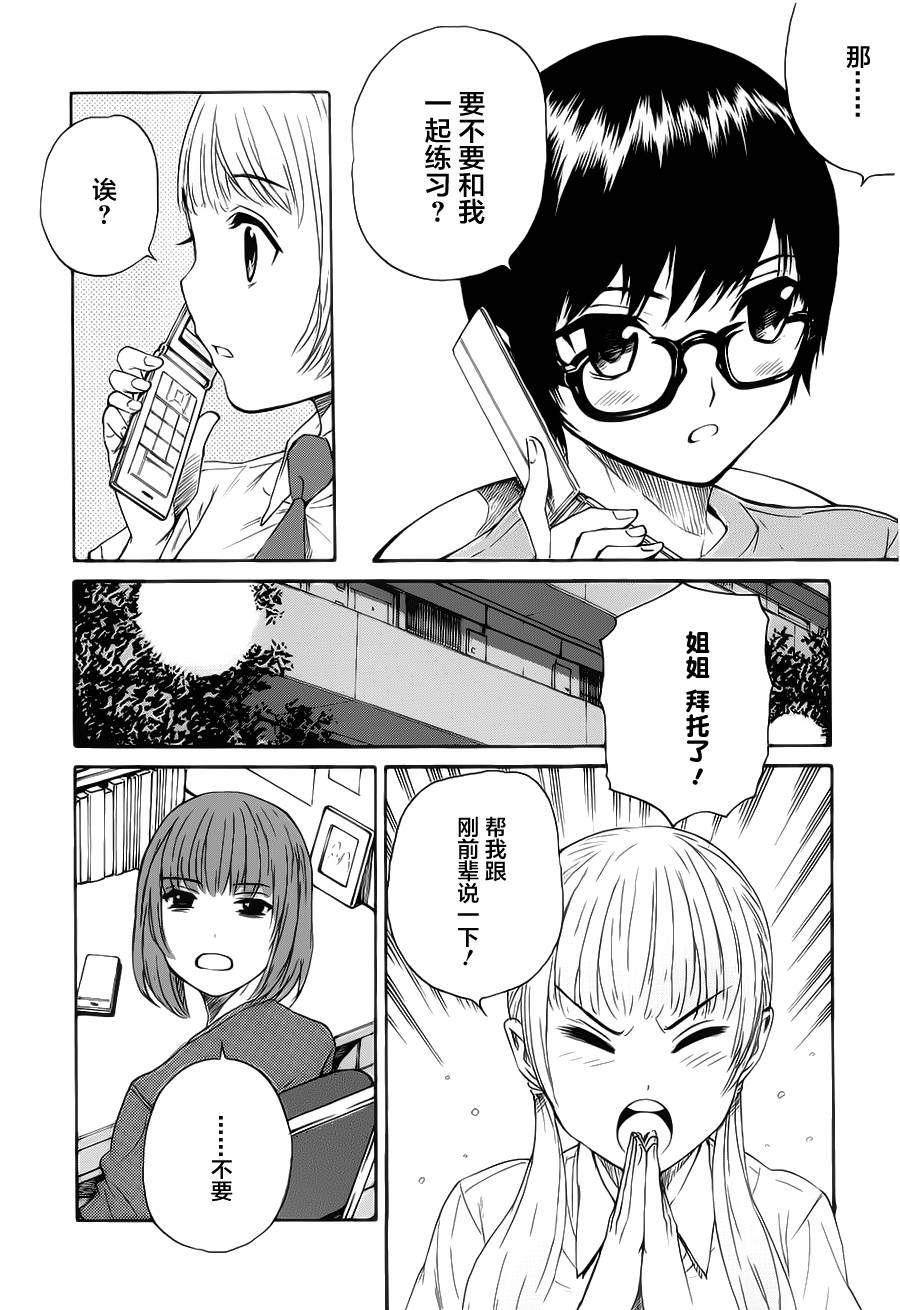 芳龄十六的武士道 第14话 第23页