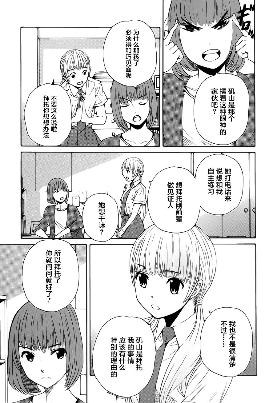 芳龄十六的武士道 第14话 第24页