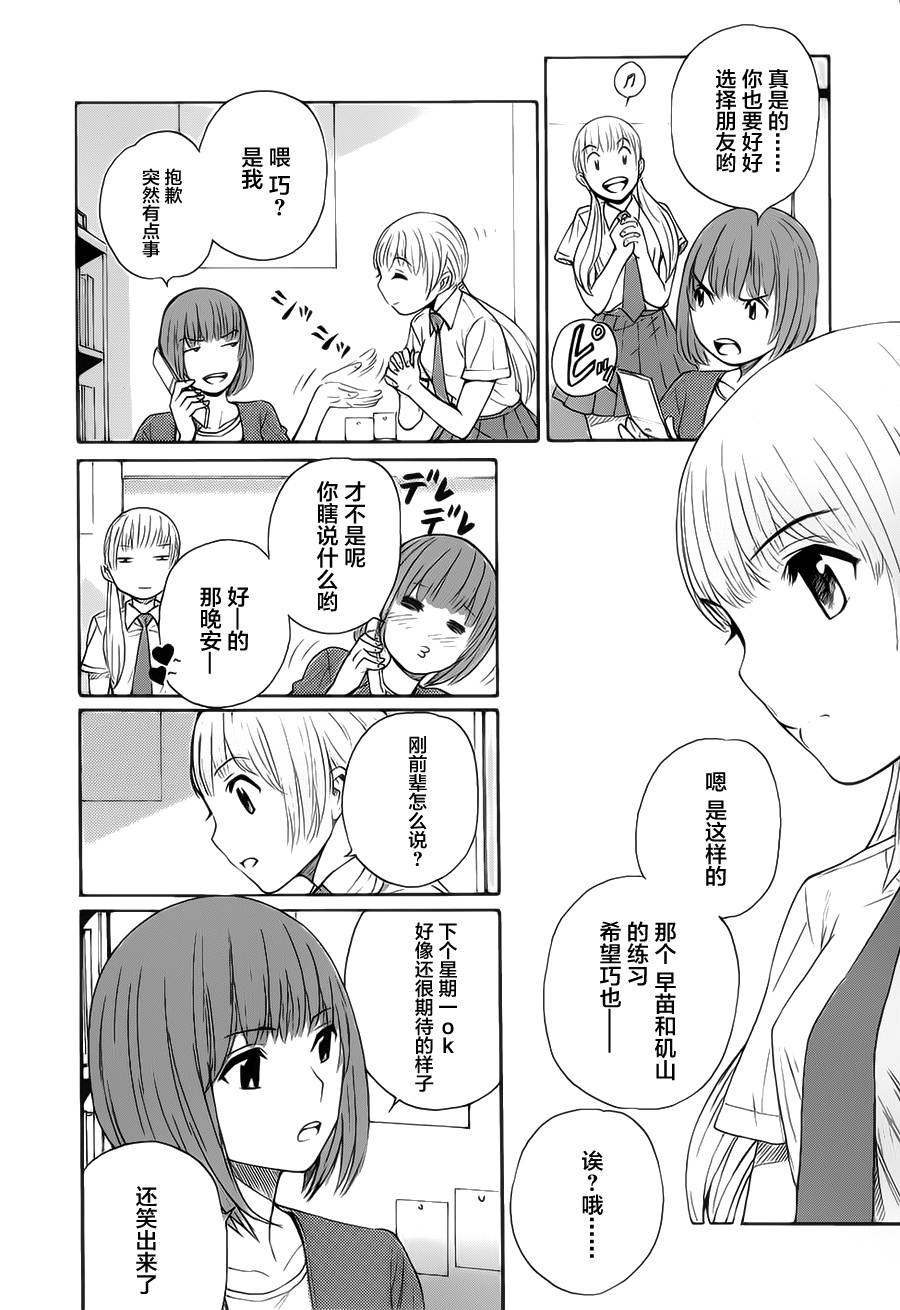 芳龄十六的武士道 第14话 第25页