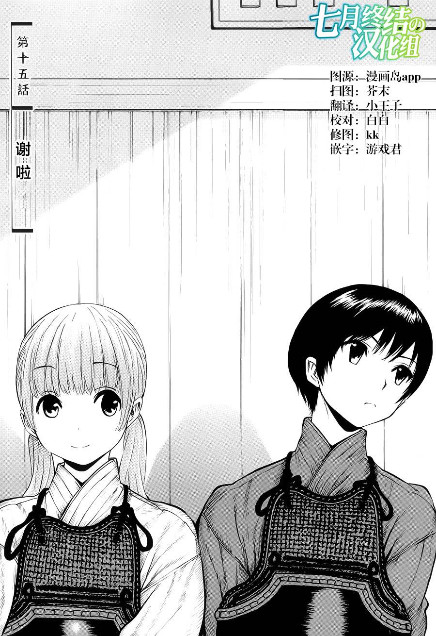 芳龄十六的武士道 第15话 第0页