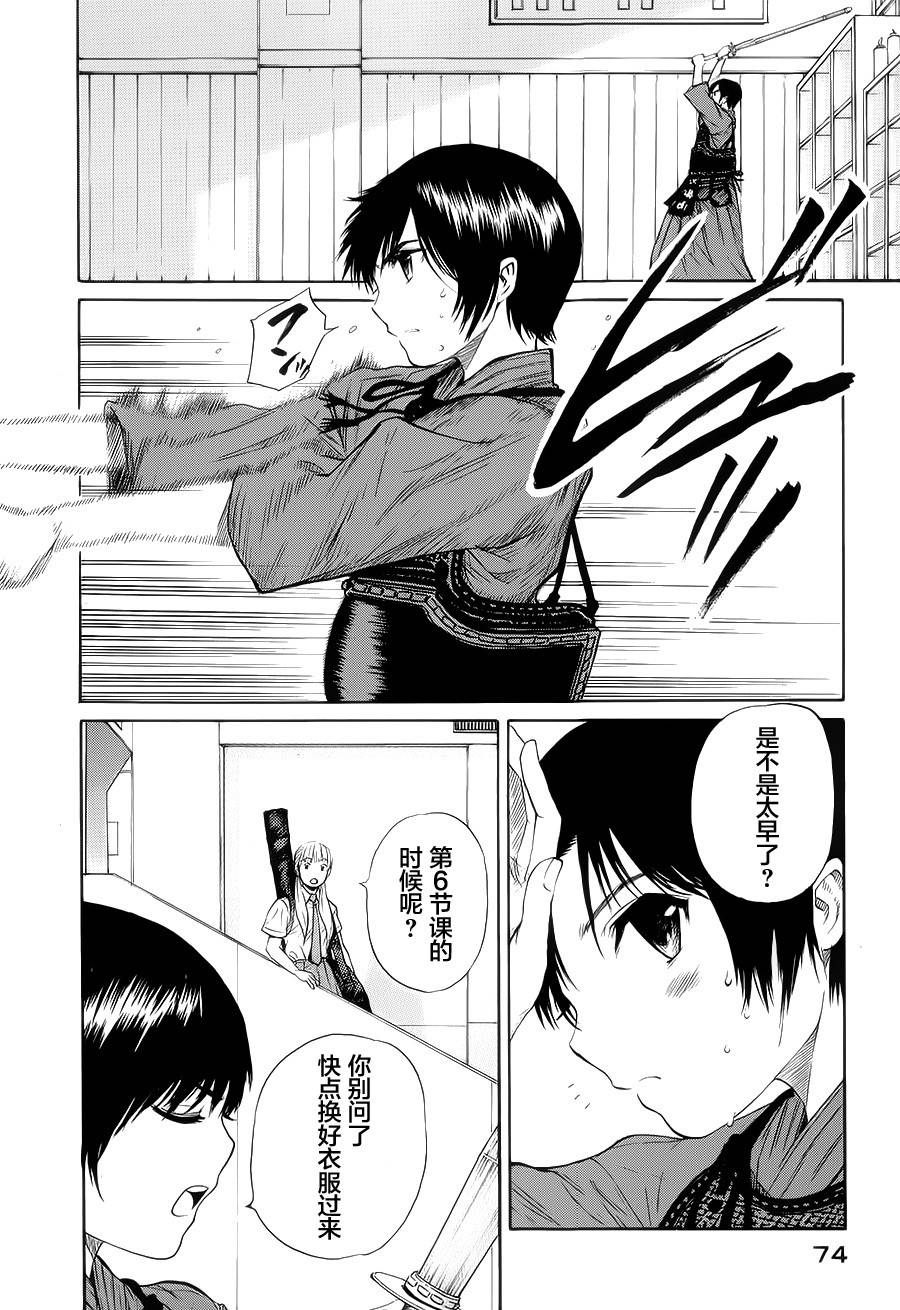 芳龄十六的武士道 第15话 第1页