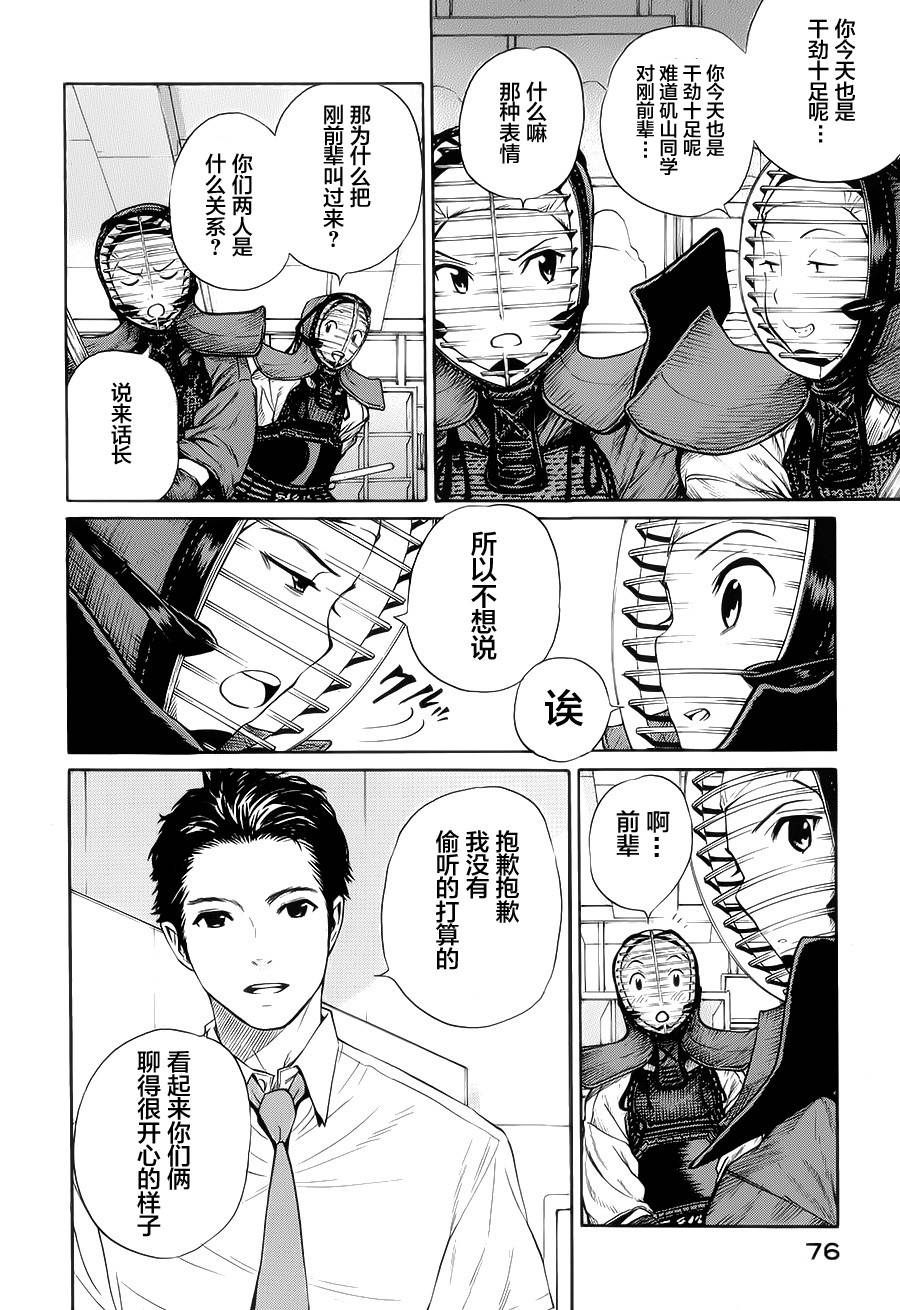 芳龄十六的武士道 第15话 第3页