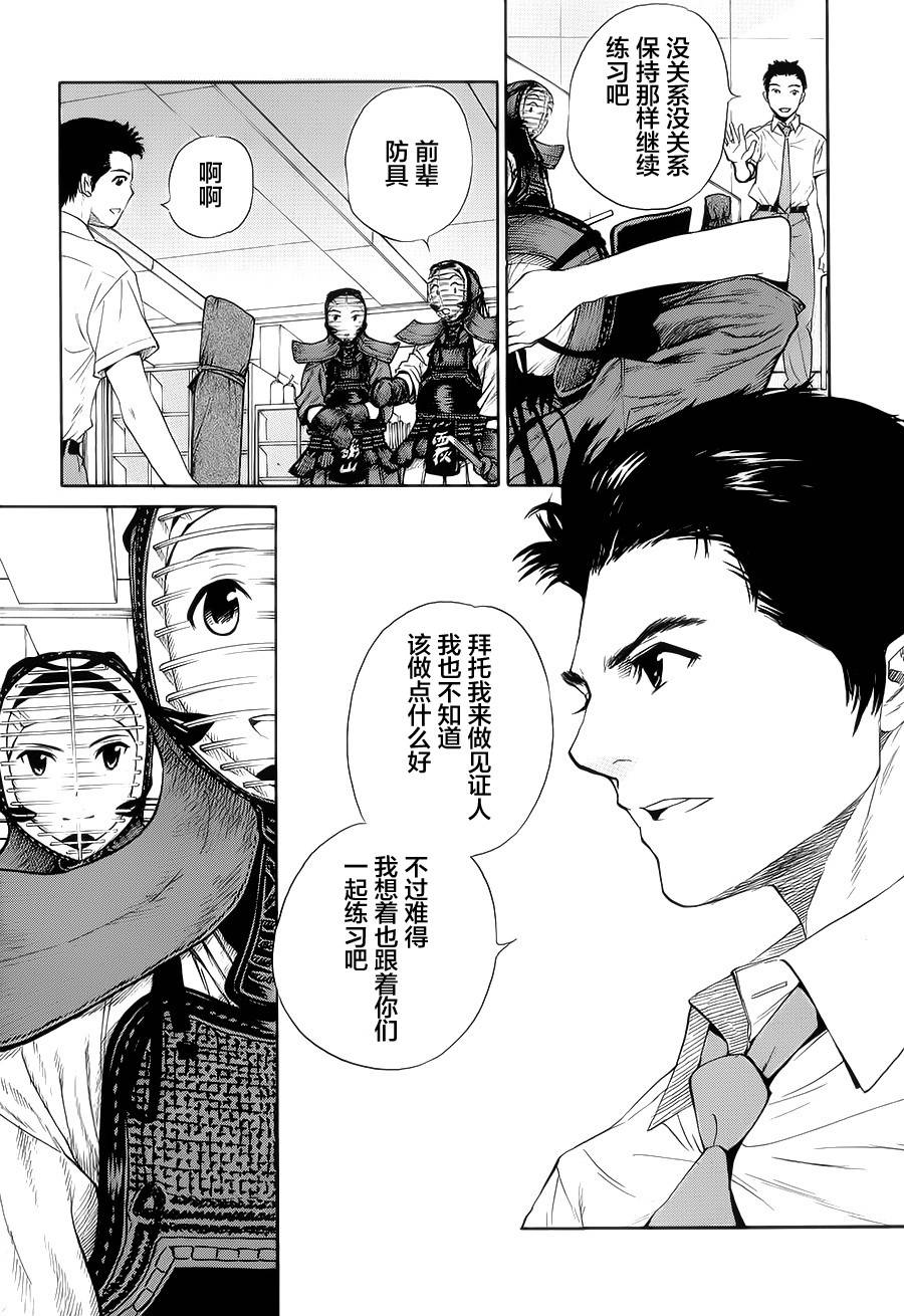 芳龄十六的武士道 第15话 第4页