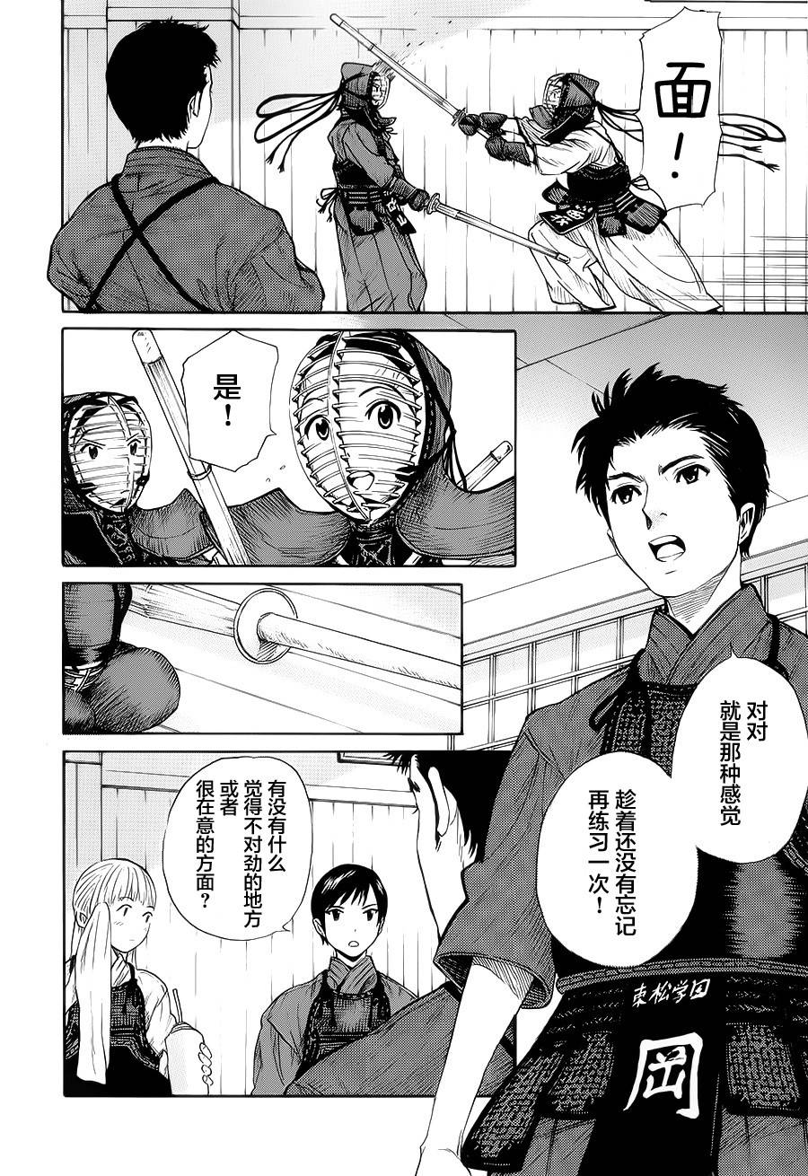 芳龄十六的武士道 第15话 第5页