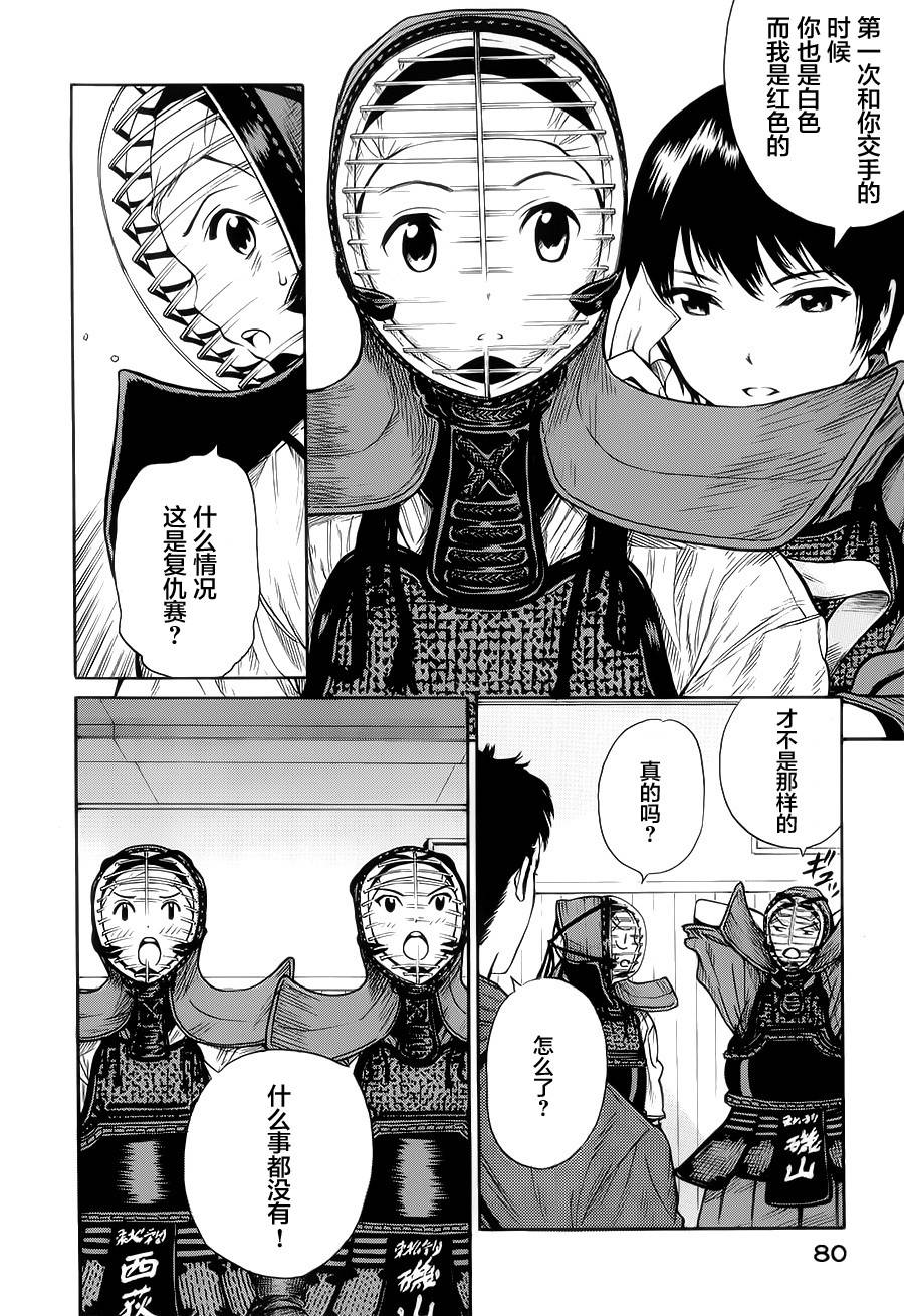 芳龄十六的武士道 第15话 第7页