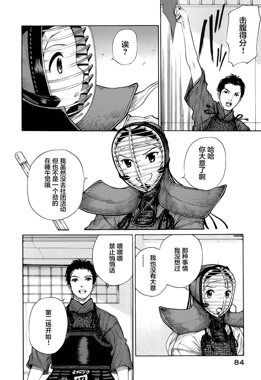 芳龄十六的武士道 第15话 第11页