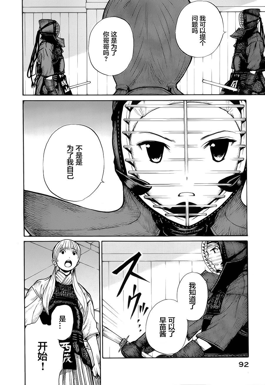 芳龄十六的武士道 第15话 第19页