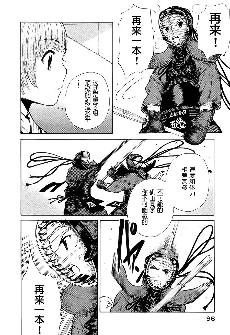 芳龄十六的武士道 第15话 第23页