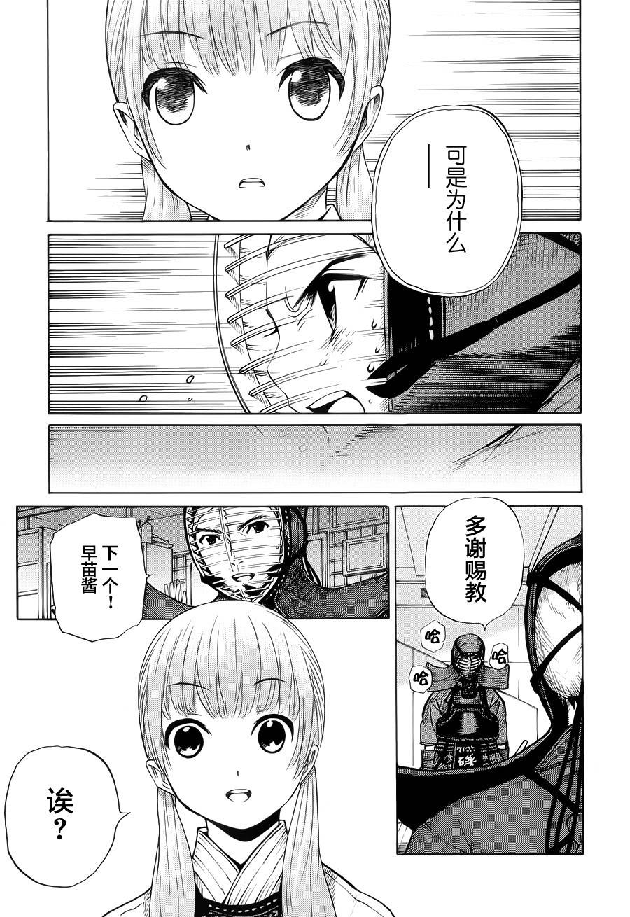 芳龄十六的武士道 第15话 第24页