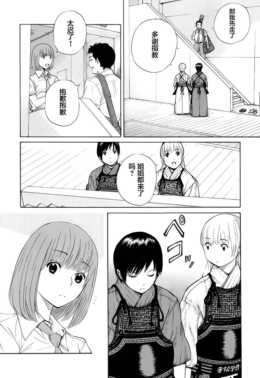 芳龄十六的武士道 第15话 第25页