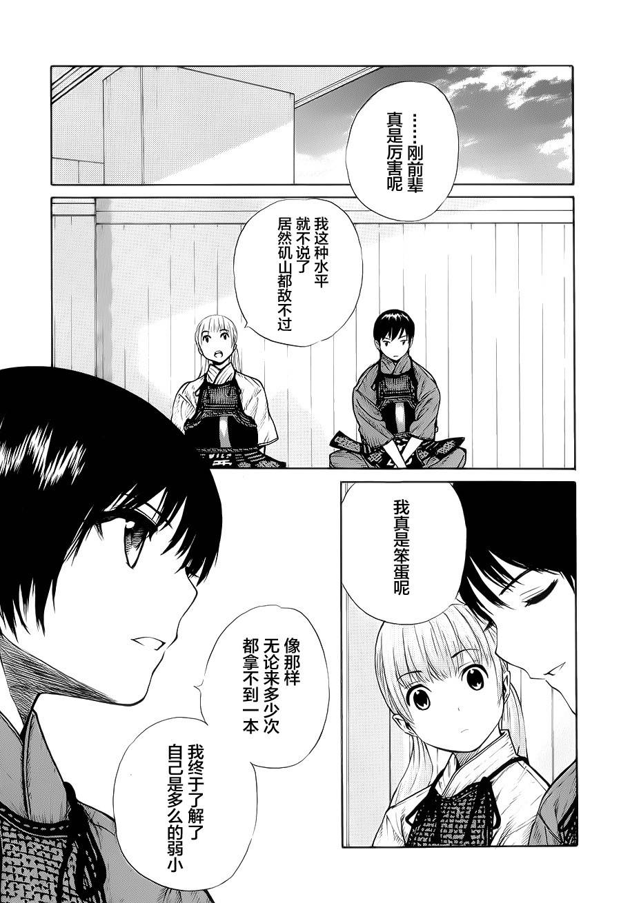 芳龄十六的武士道 第15话 第26页