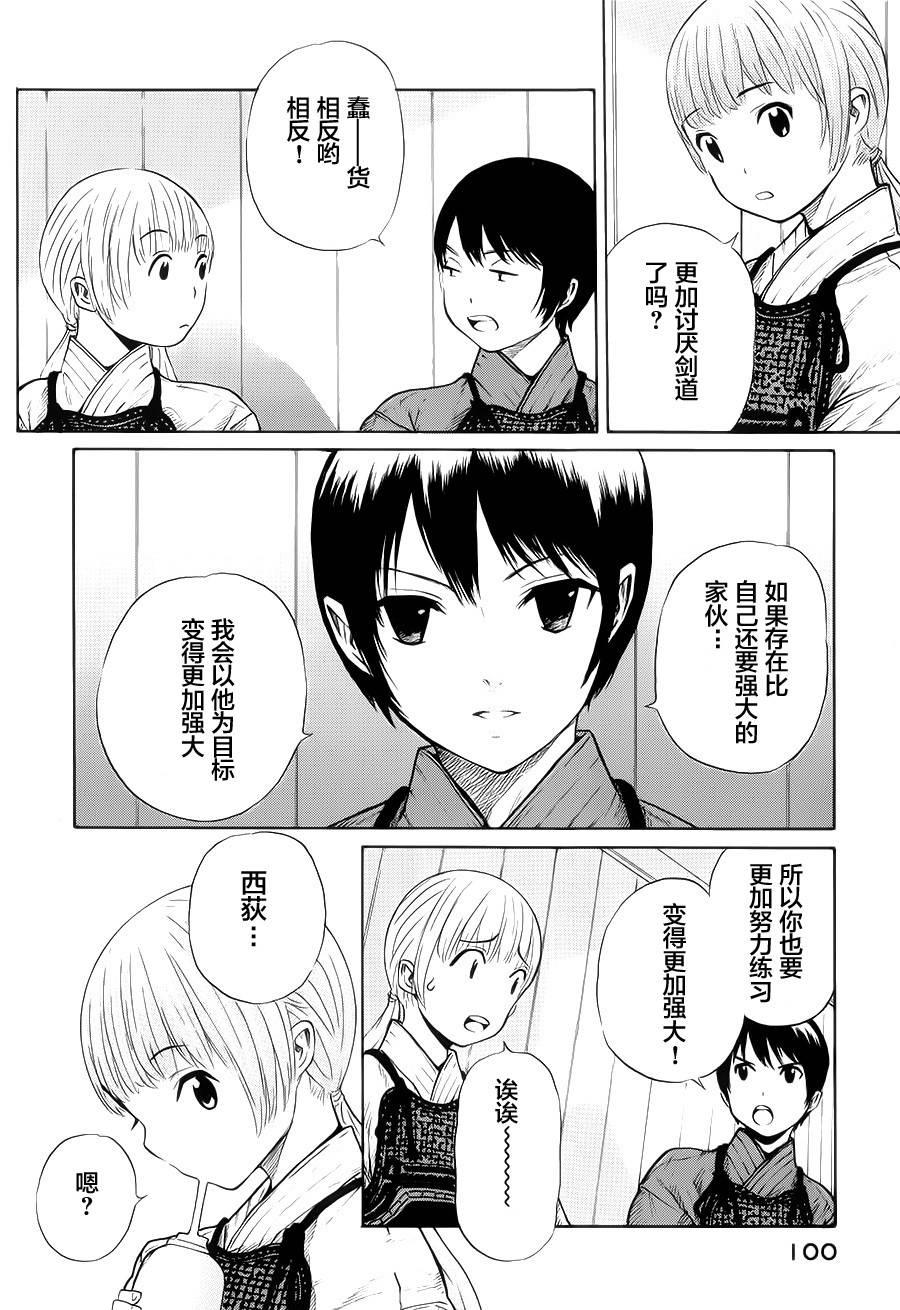 芳龄十六的武士道 第15话 第27页