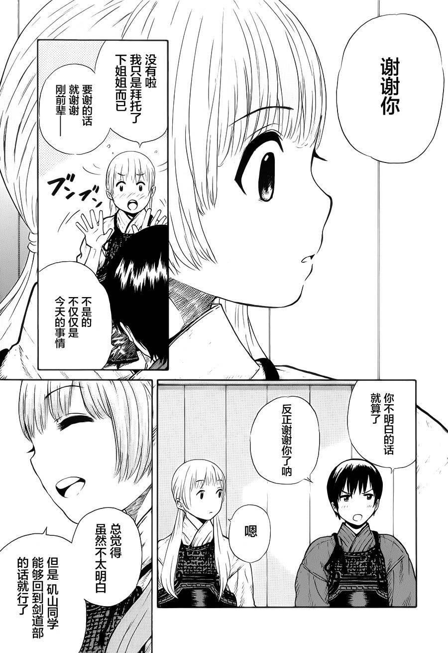 芳龄十六的武士道 第15话 第28页