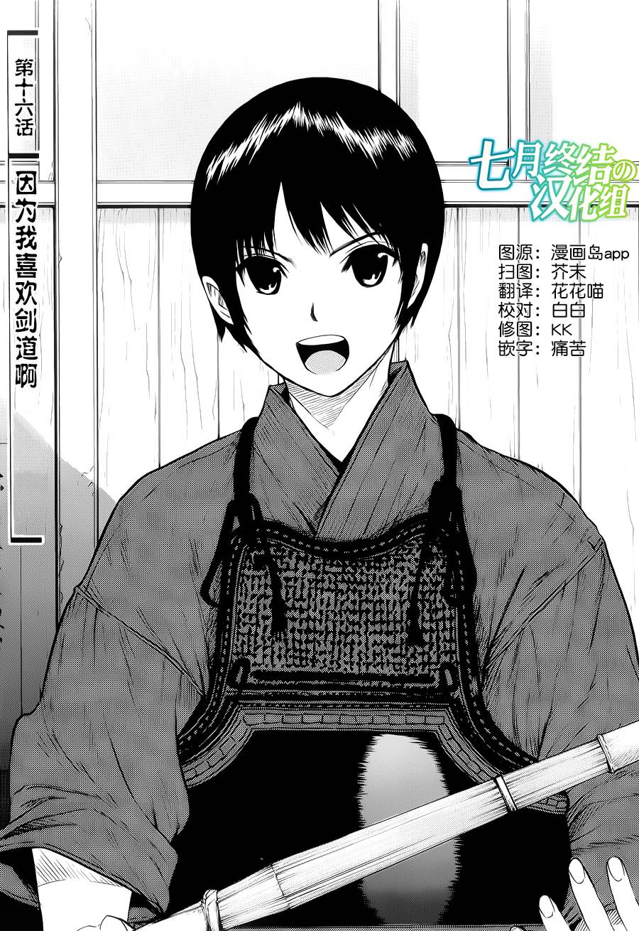 芳龄十六的武士道 第16话 第0页