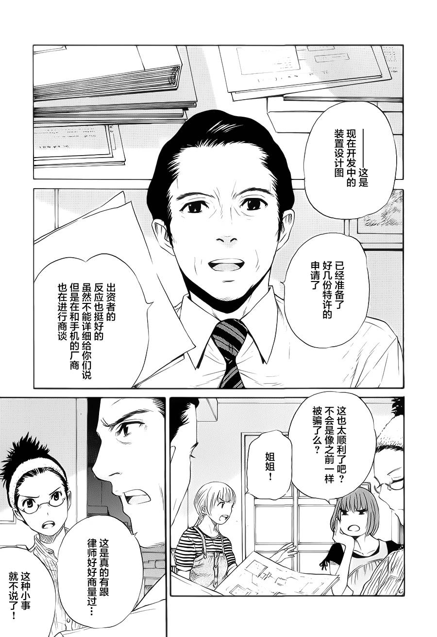 芳龄十六的武士道 第16话 第2页