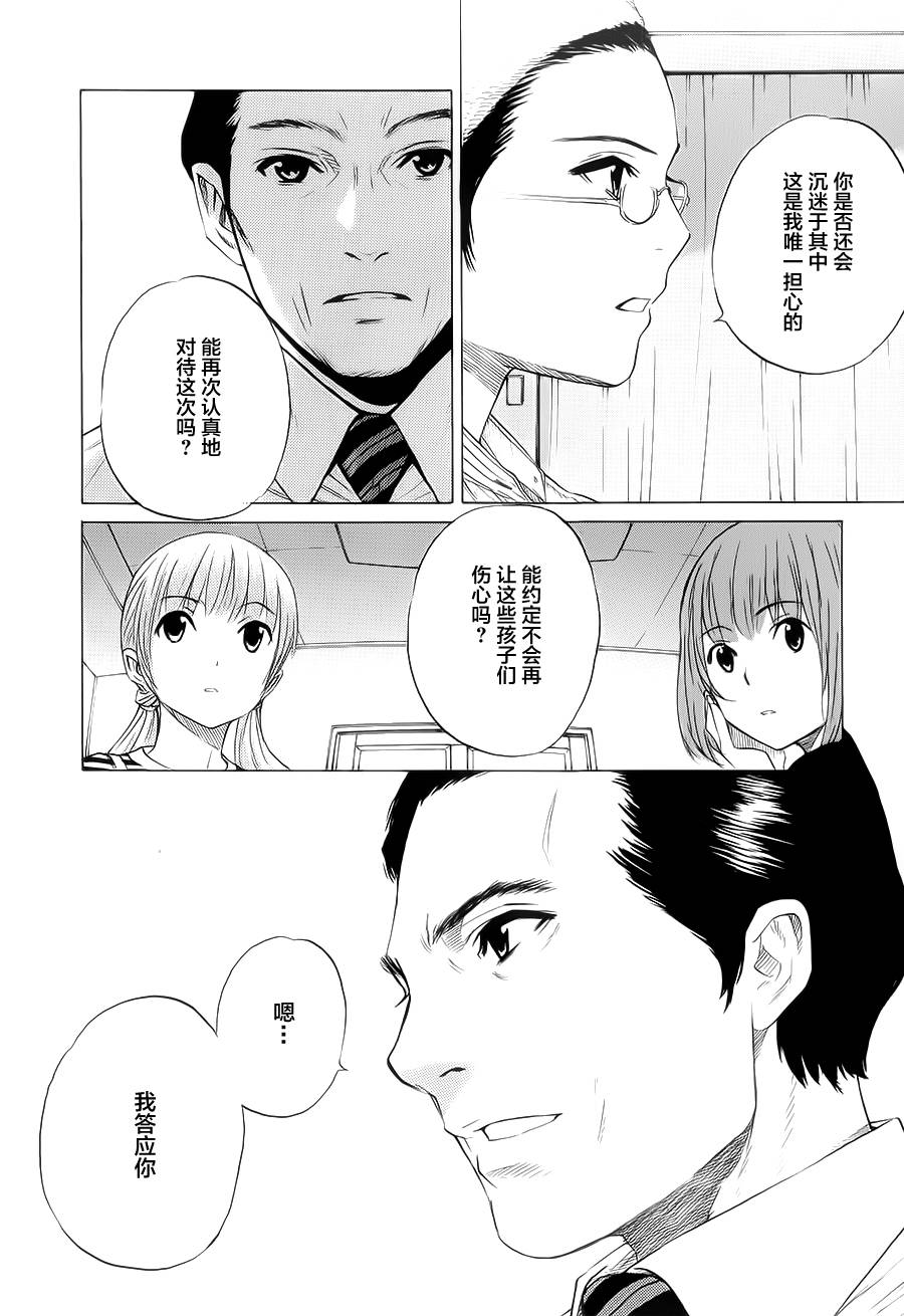 芳龄十六的武士道 第16话 第3页