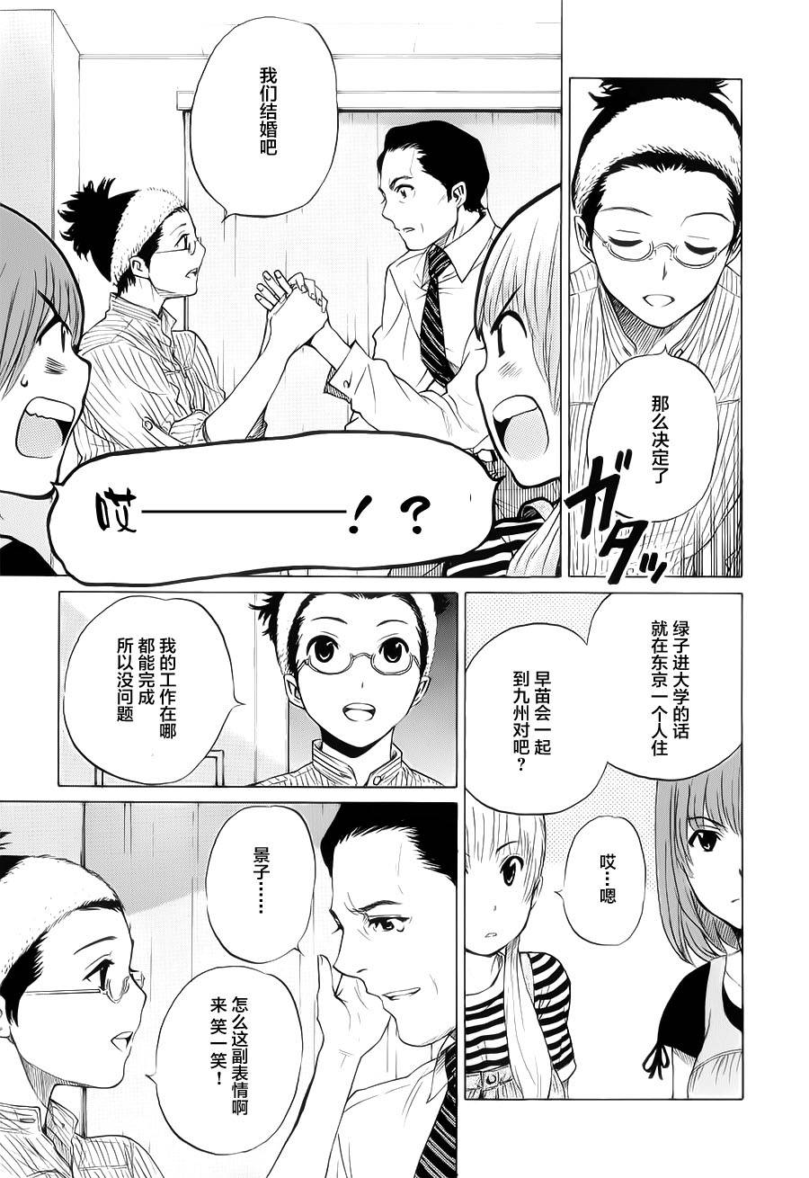 芳龄十六的武士道 第16话 第4页