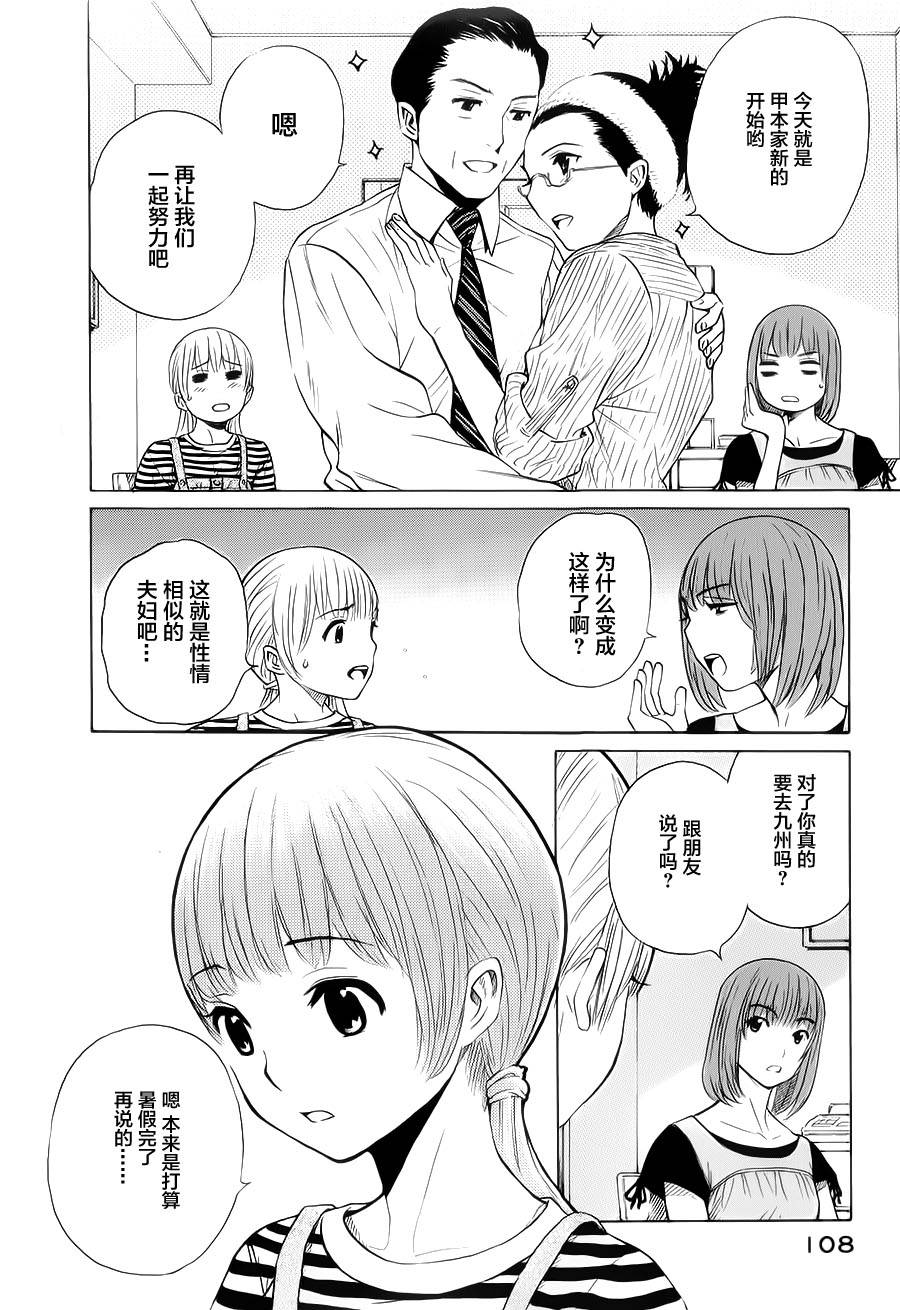 芳龄十六的武士道 第16话 第5页