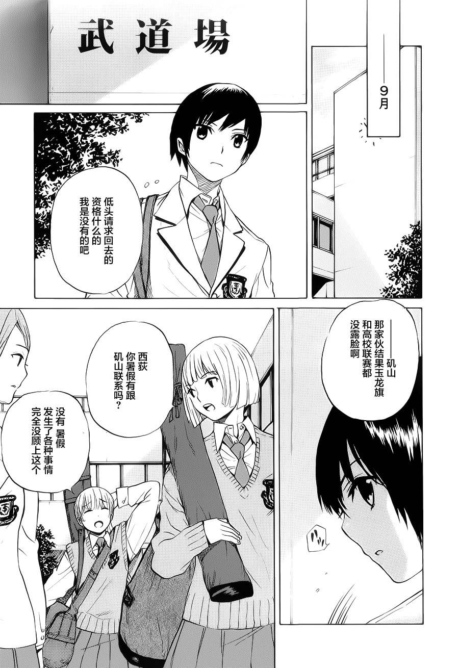 芳龄十六的武士道 第16话 第6页