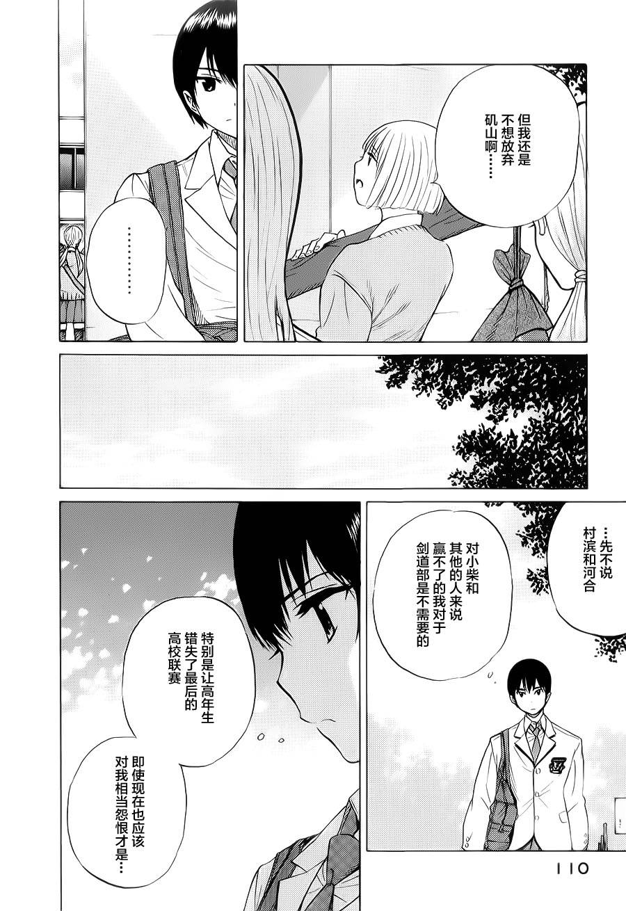 芳龄十六的武士道 第16话 第7页