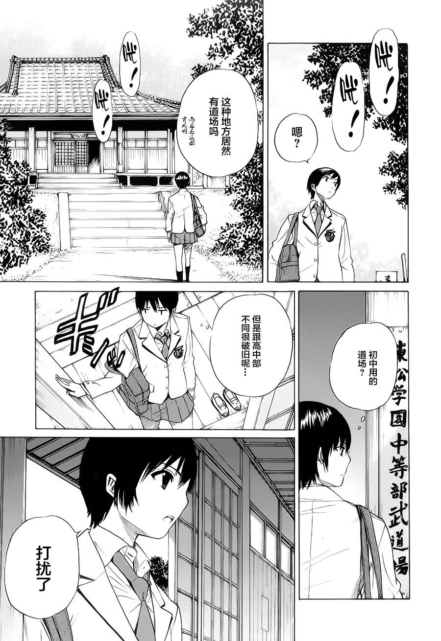 芳龄十六的武士道 第16话 第8页