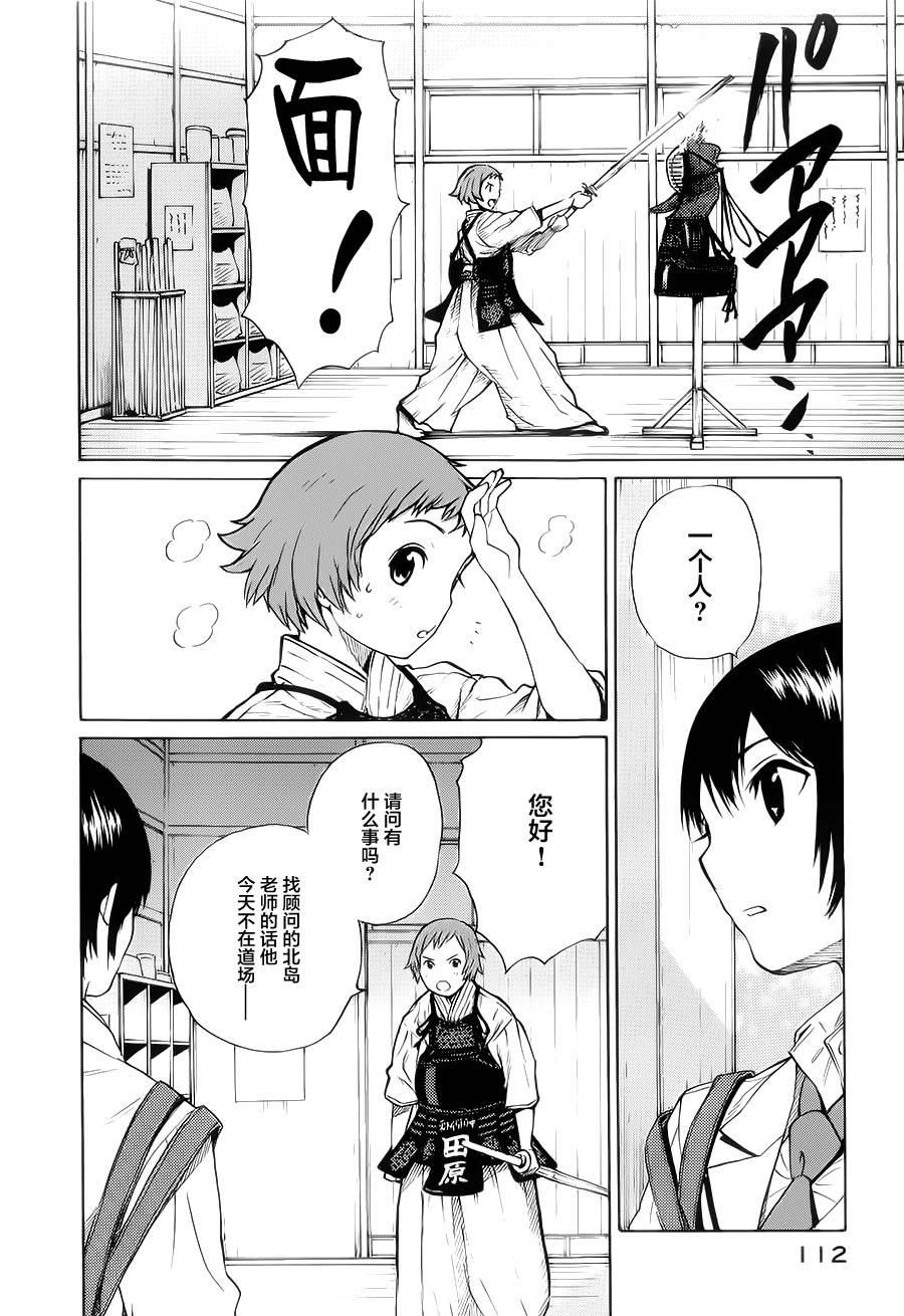 芳龄十六的武士道 第16话 第9页