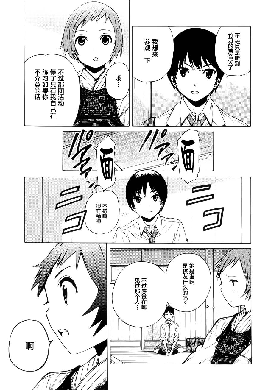 芳龄十六的武士道 第16话 第10页