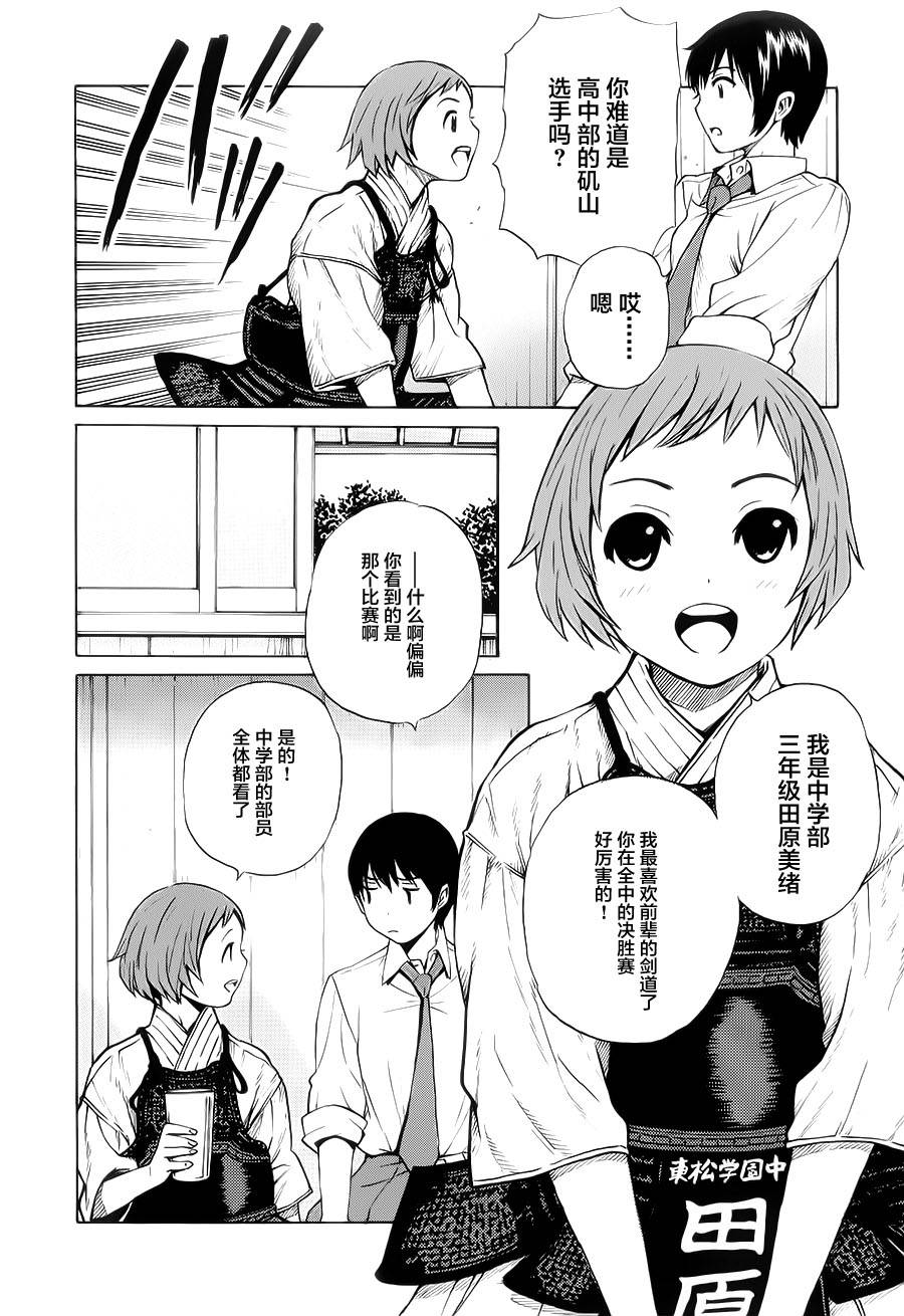 芳龄十六的武士道 第16话 第11页