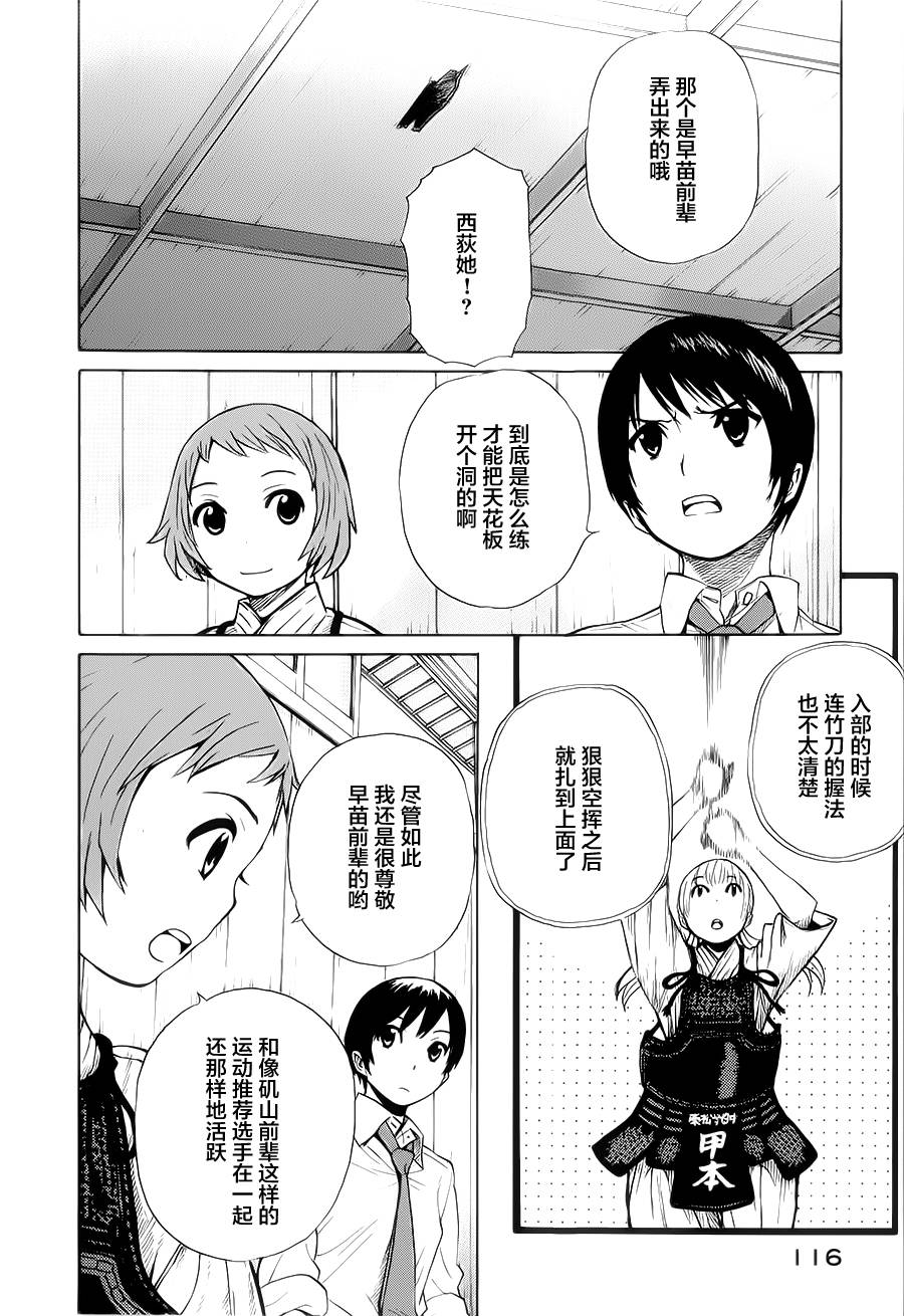 芳龄十六的武士道 第16话 第13页