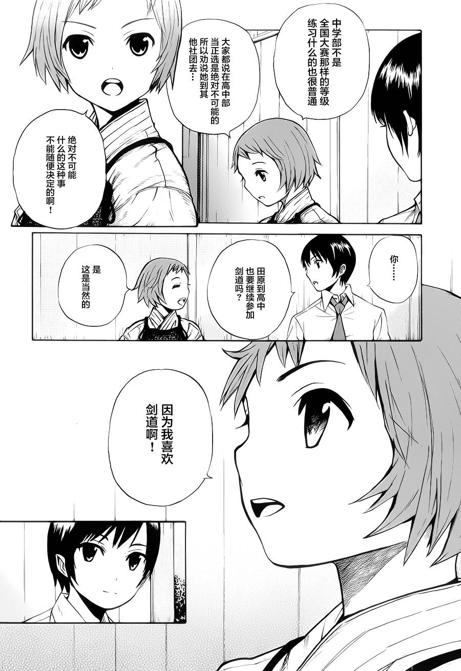 芳龄十六的武士道 第16话 第14页