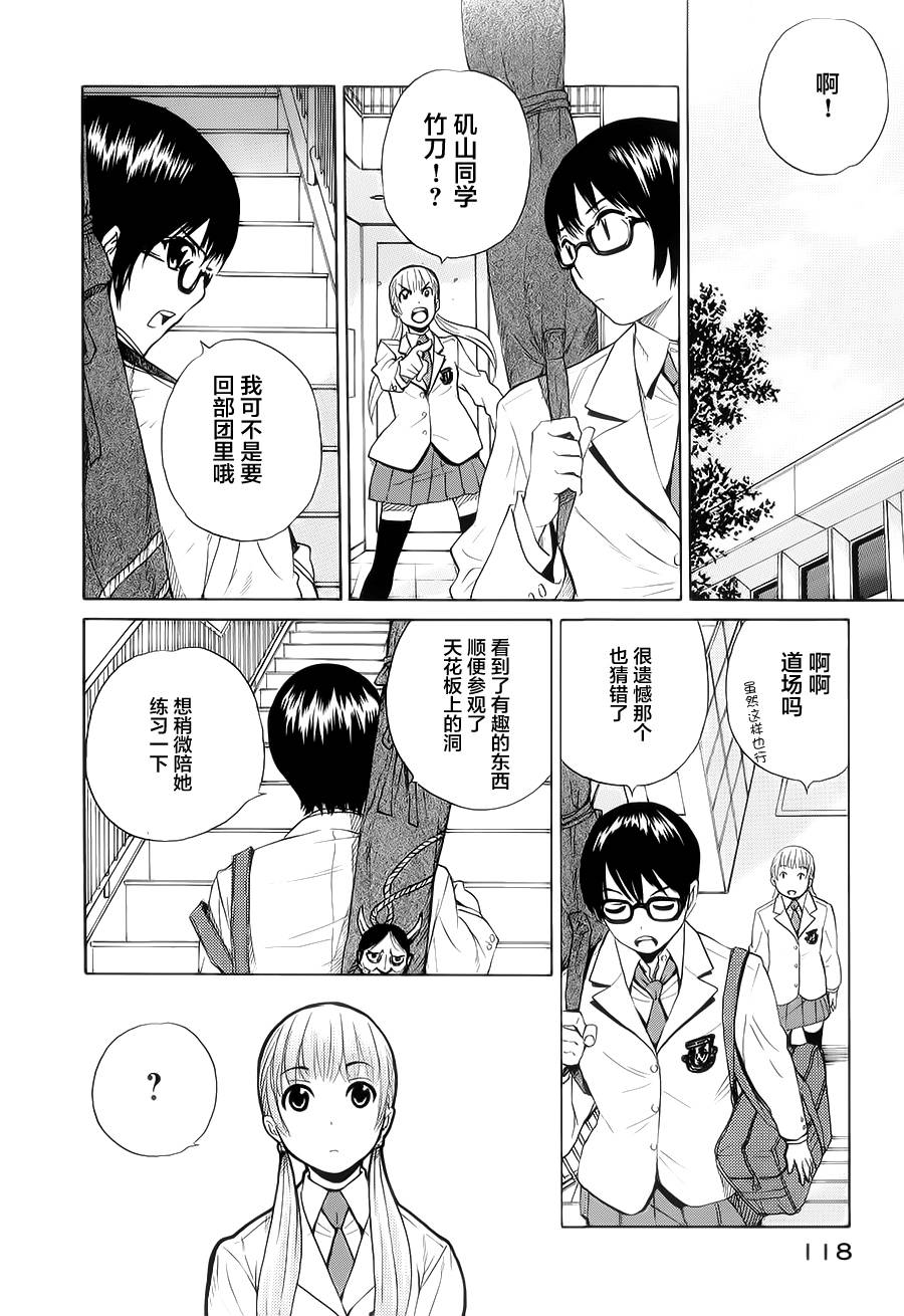 芳龄十六的武士道 第16话 第15页