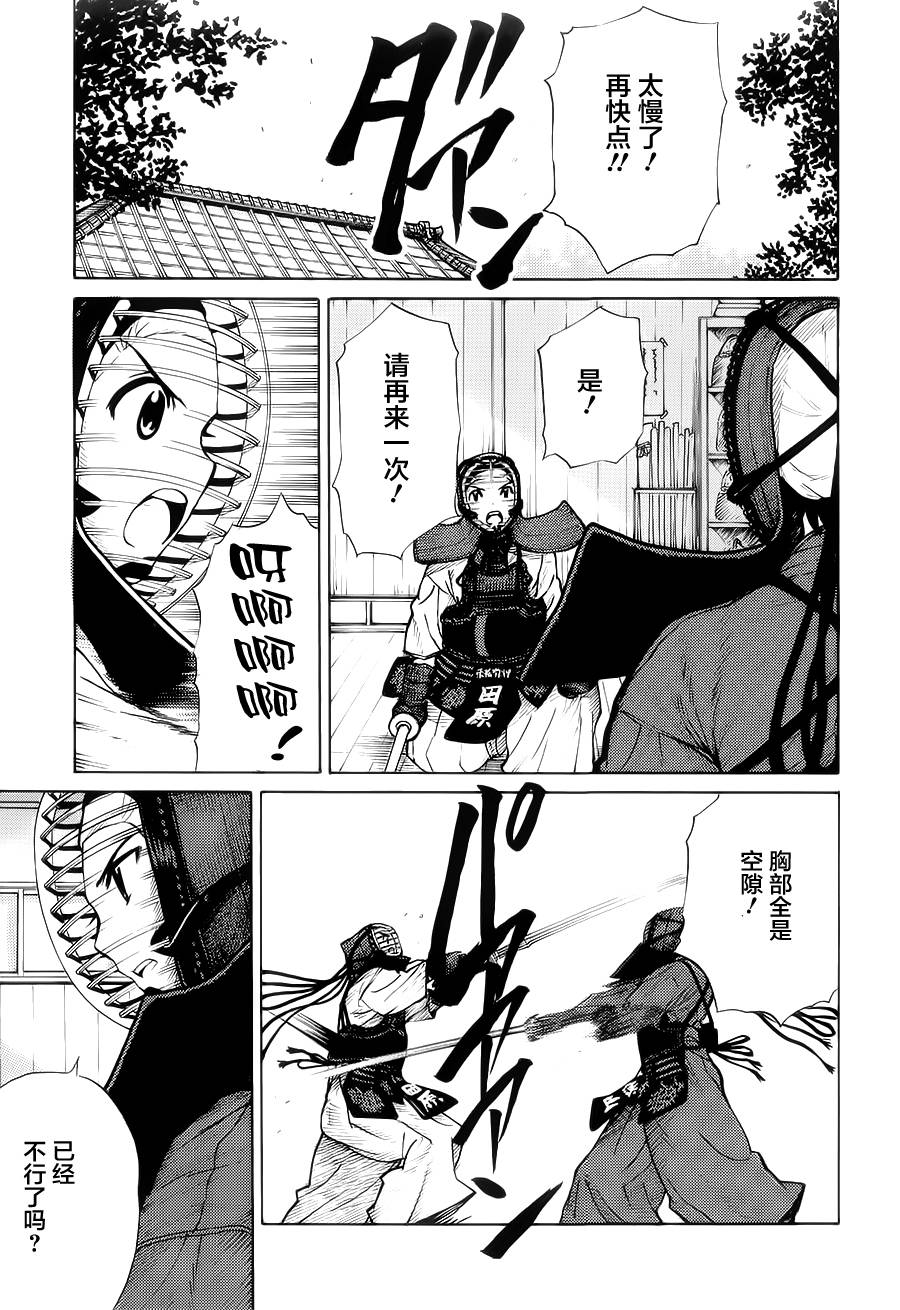 芳龄十六的武士道 第16话 第16页