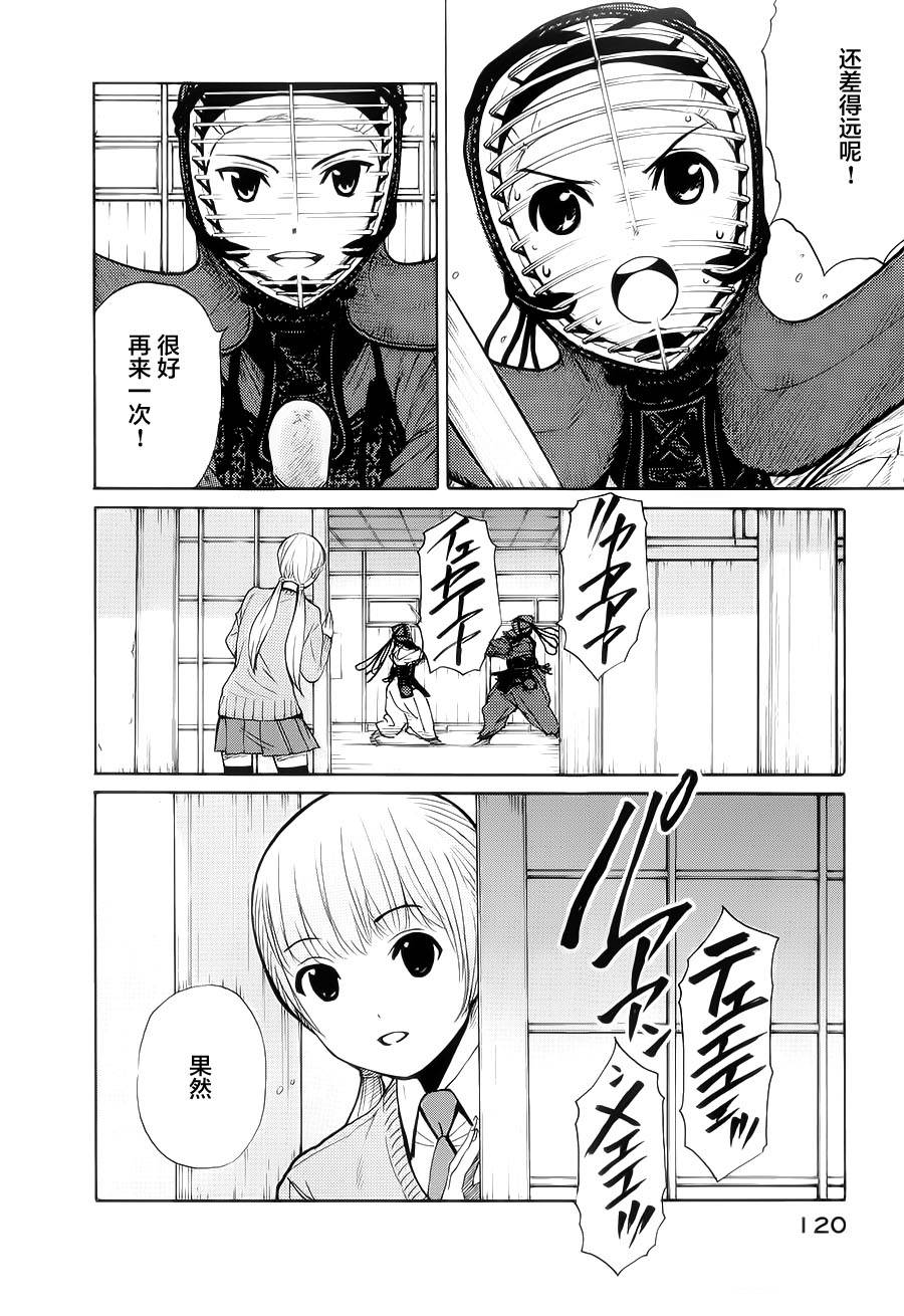 芳龄十六的武士道 第16话 第17页