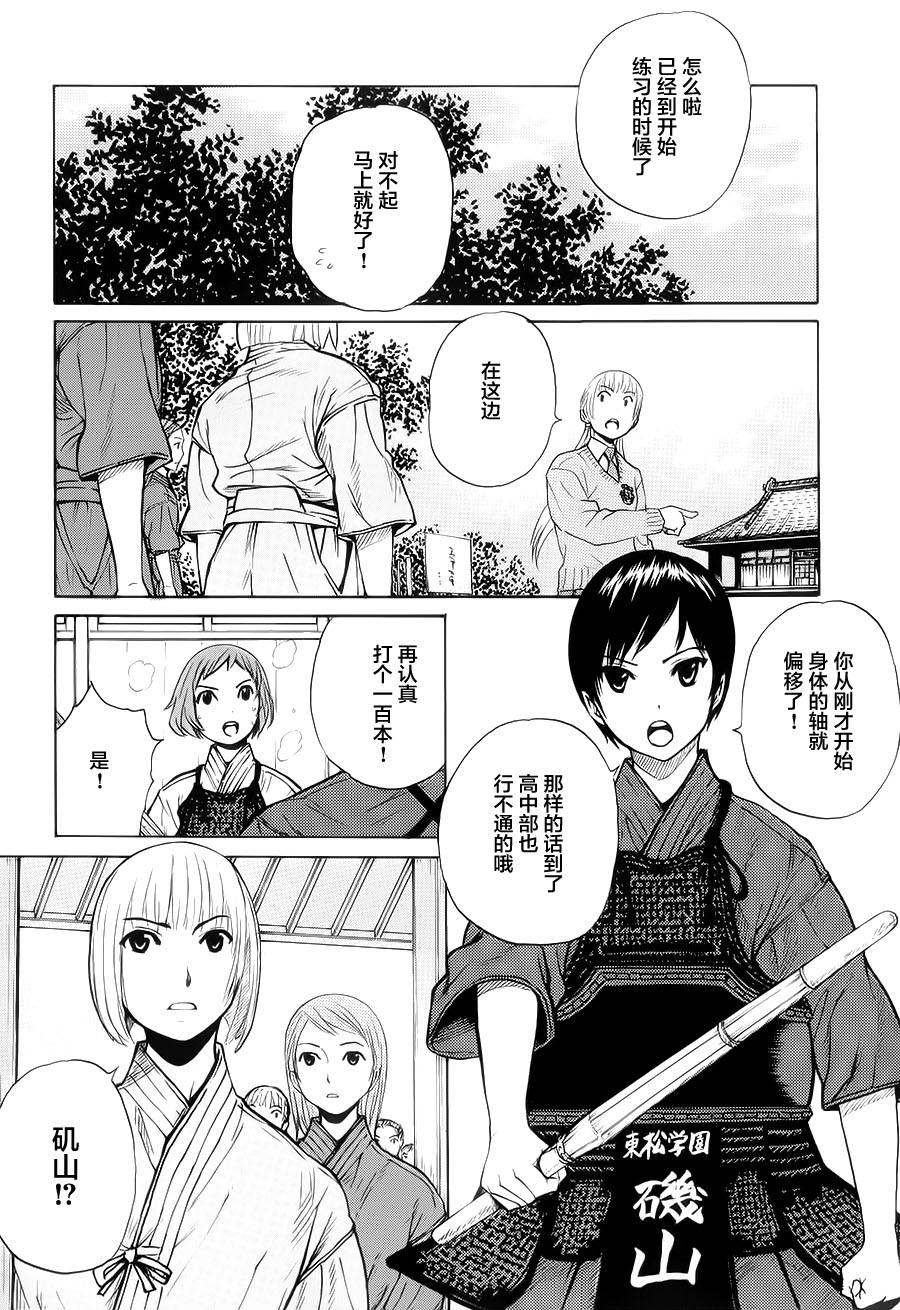 芳龄十六的武士道 第16话 第18页