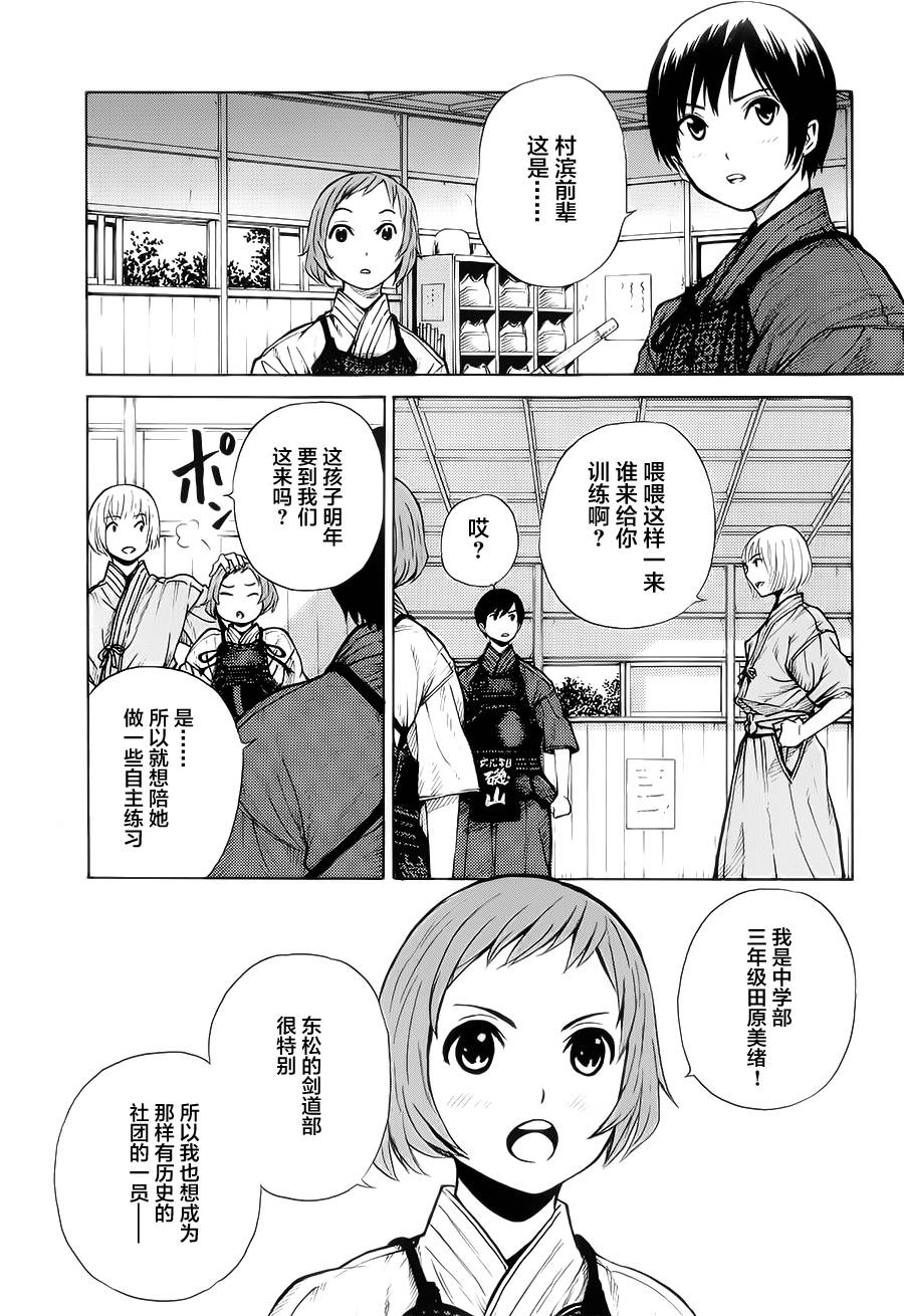 芳龄十六的武士道 第16话 第19页