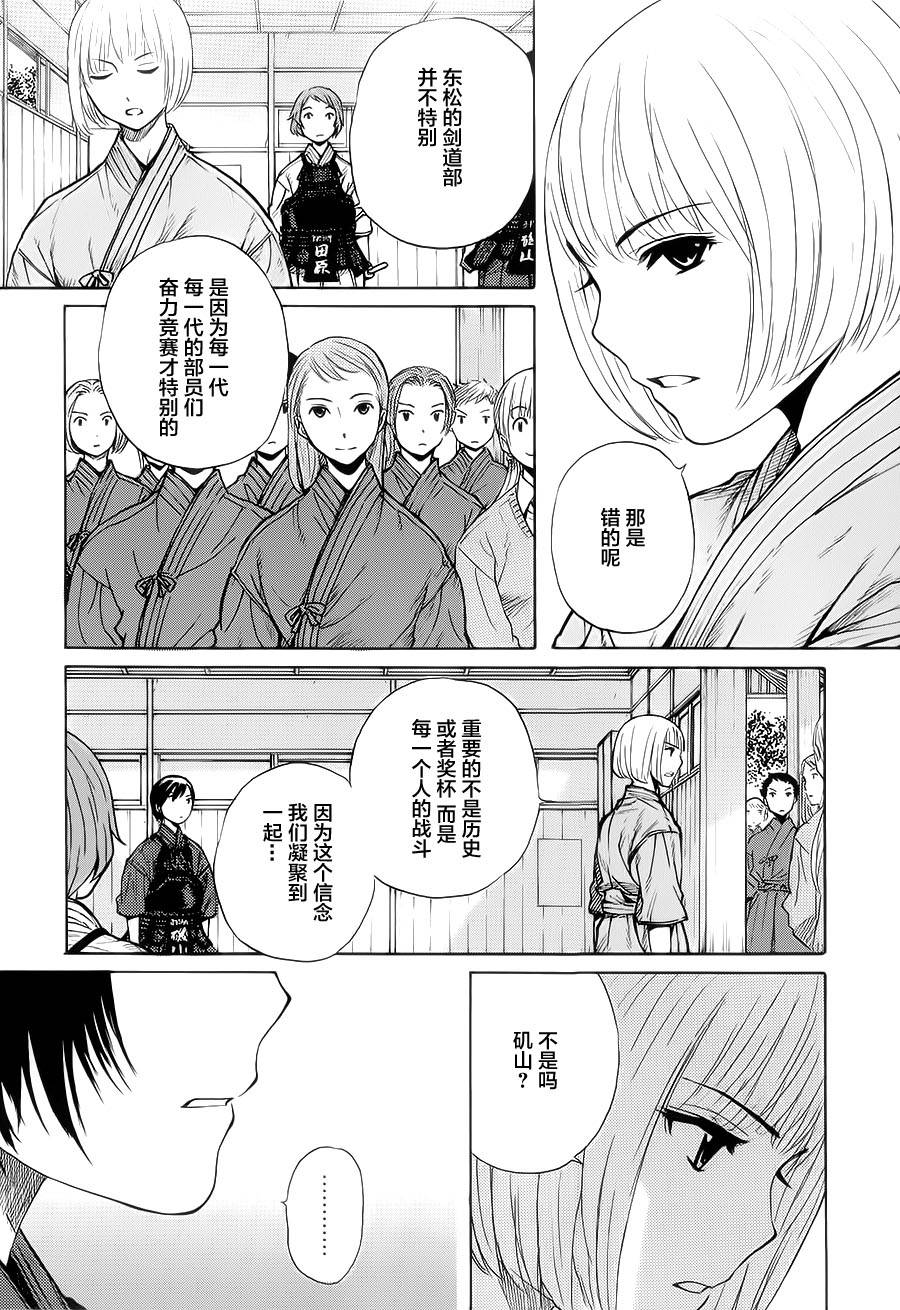 芳龄十六的武士道 第16话 第20页