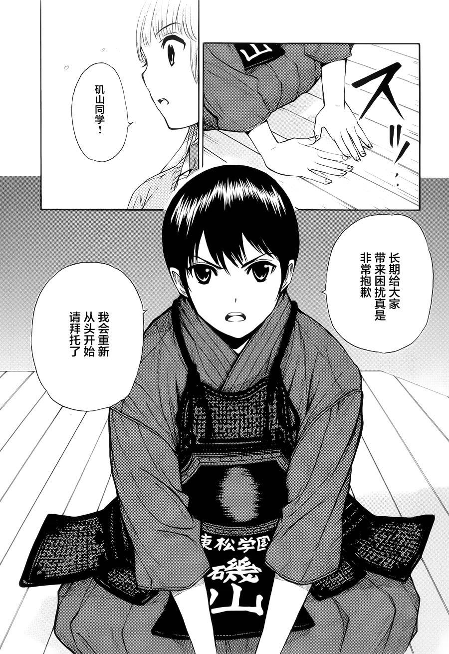 芳龄十六的武士道 第16话 第21页