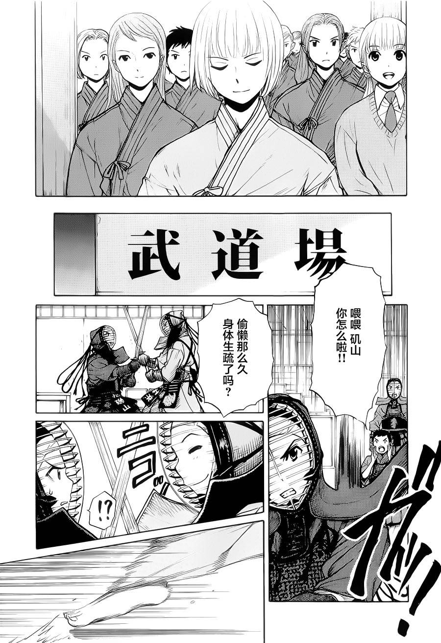 芳龄十六的武士道 第16话 第22页