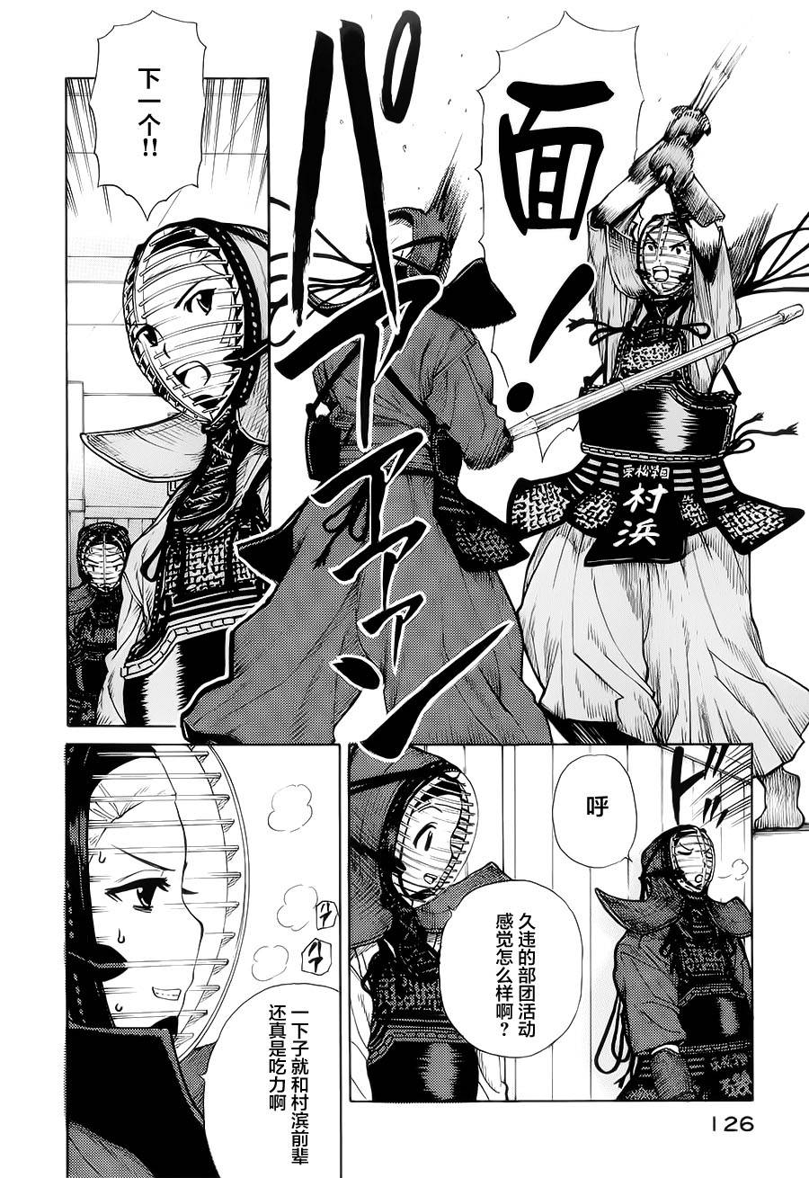 芳龄十六的武士道 第16话 第23页