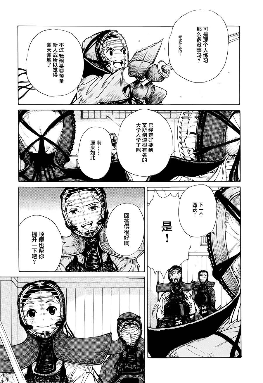 芳龄十六的武士道 第16话 第24页