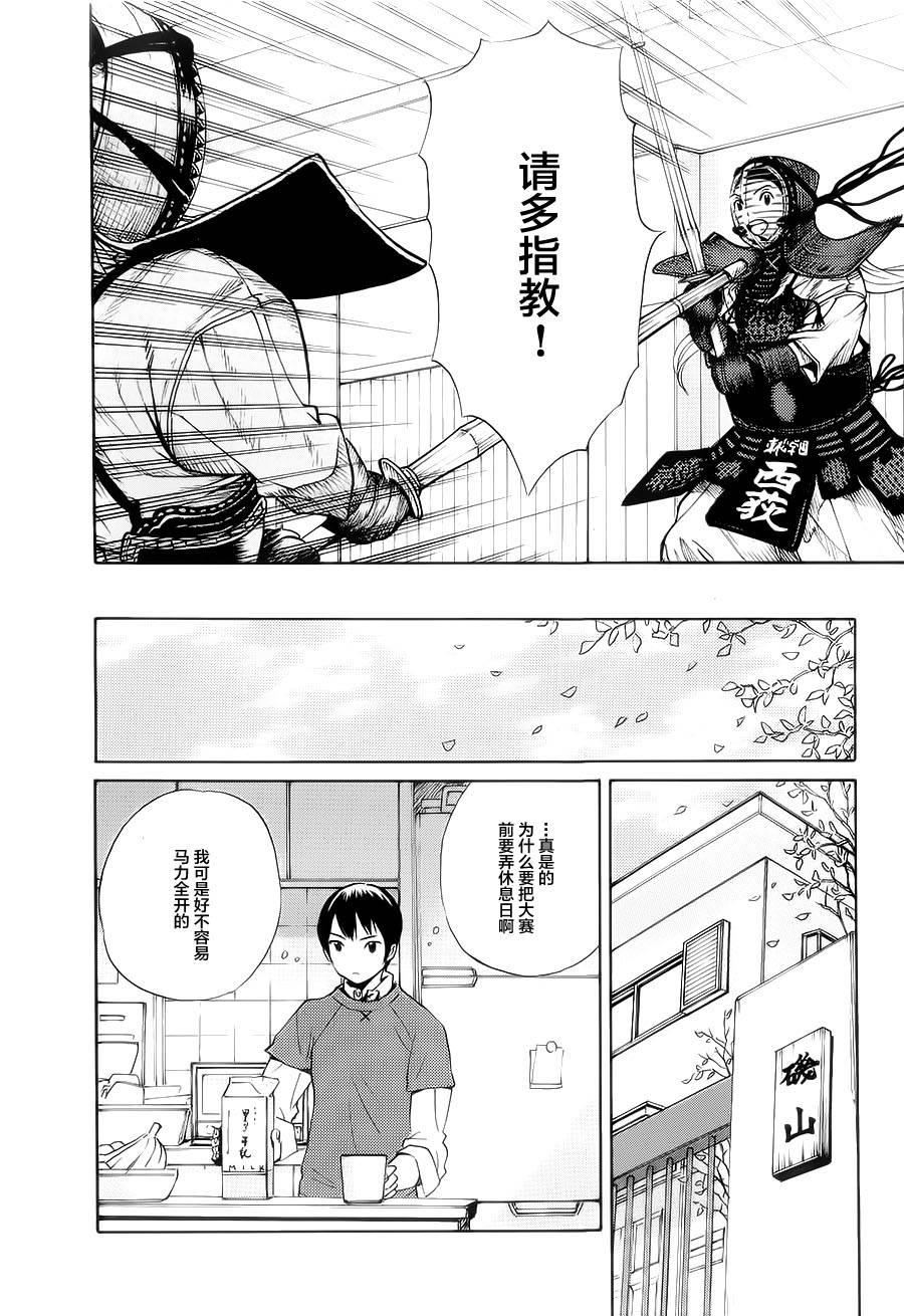 芳龄十六的武士道 第16话 第25页