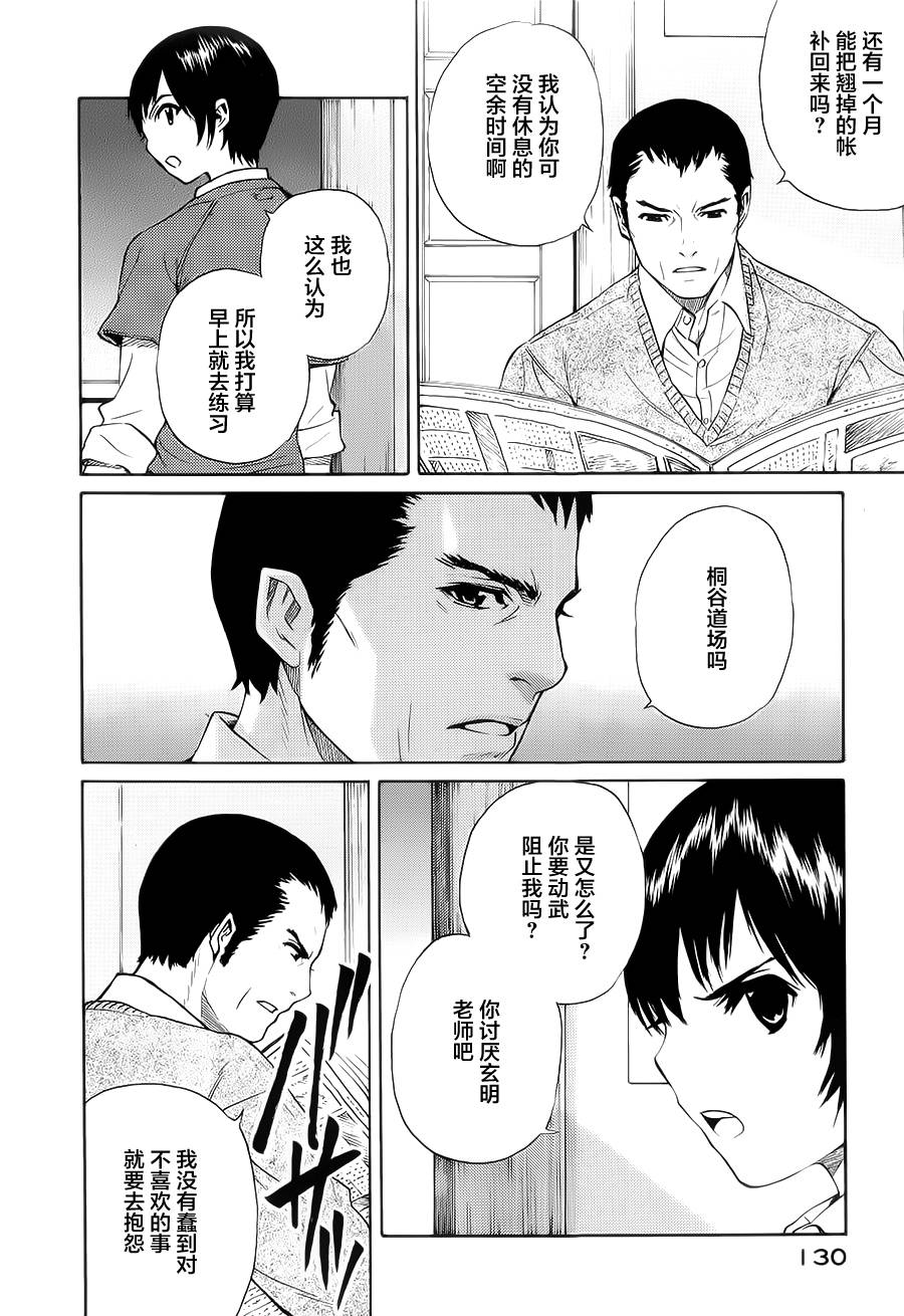 芳龄十六的武士道 第16话 第27页