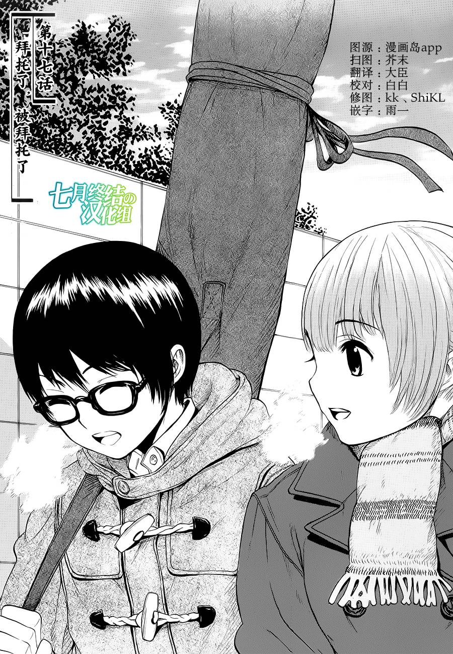 芳龄十六的武士道 第17话 第0页