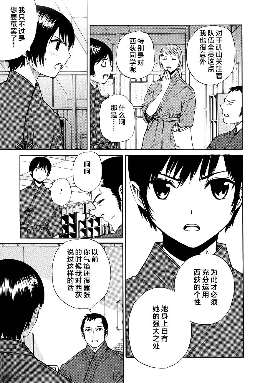 芳龄十六的武士道 第17话 第4页