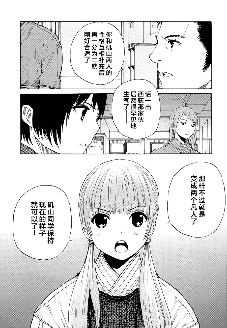 芳龄十六的武士道 第17话 第5页