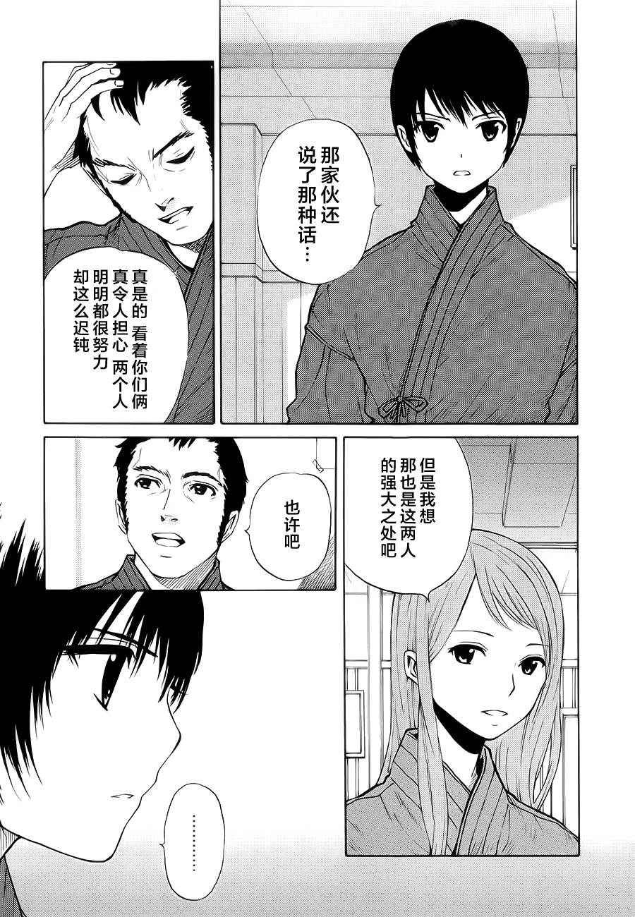 芳龄十六的武士道 第17话 第6页