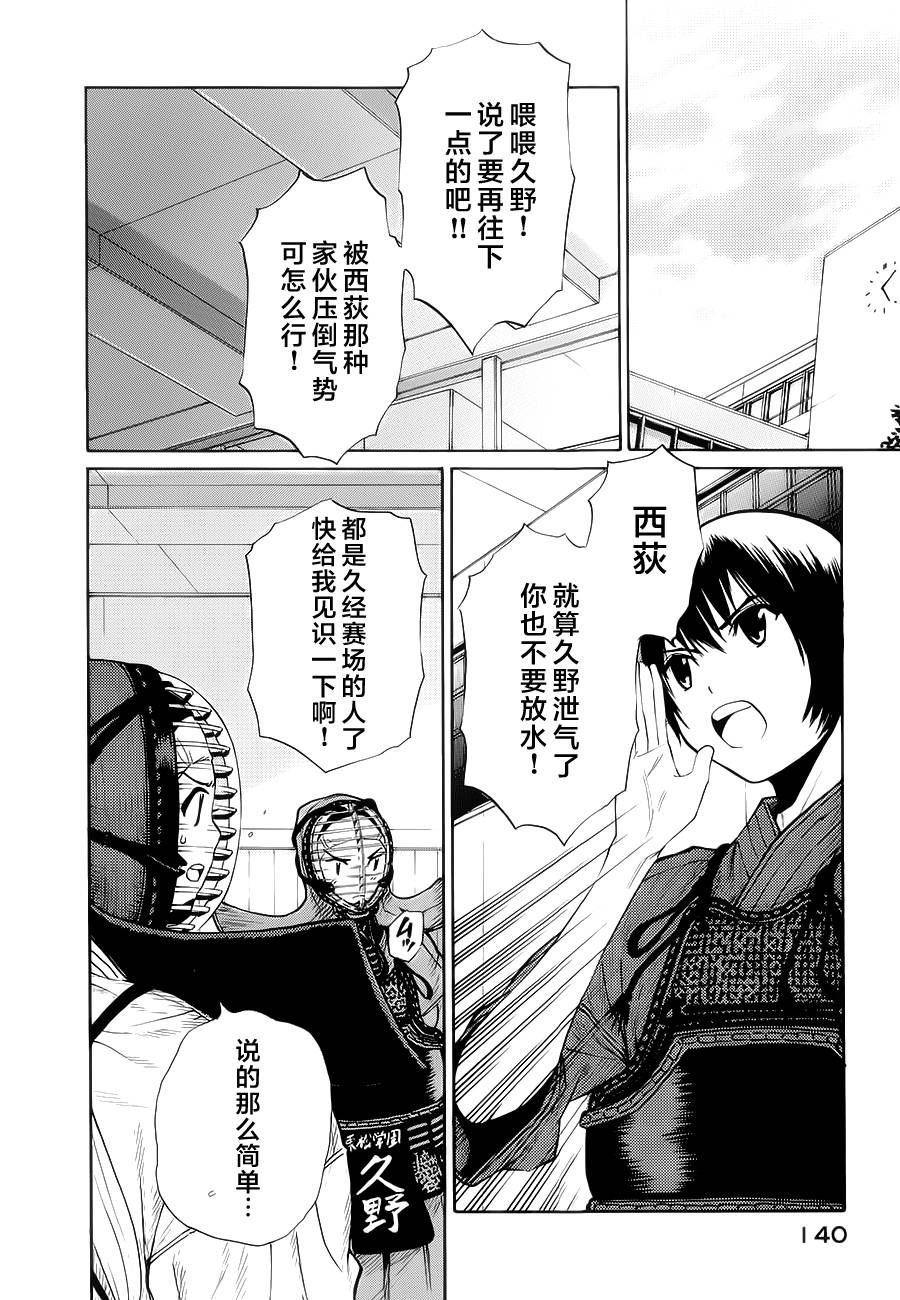 芳龄十六的武士道 第17话 第7页