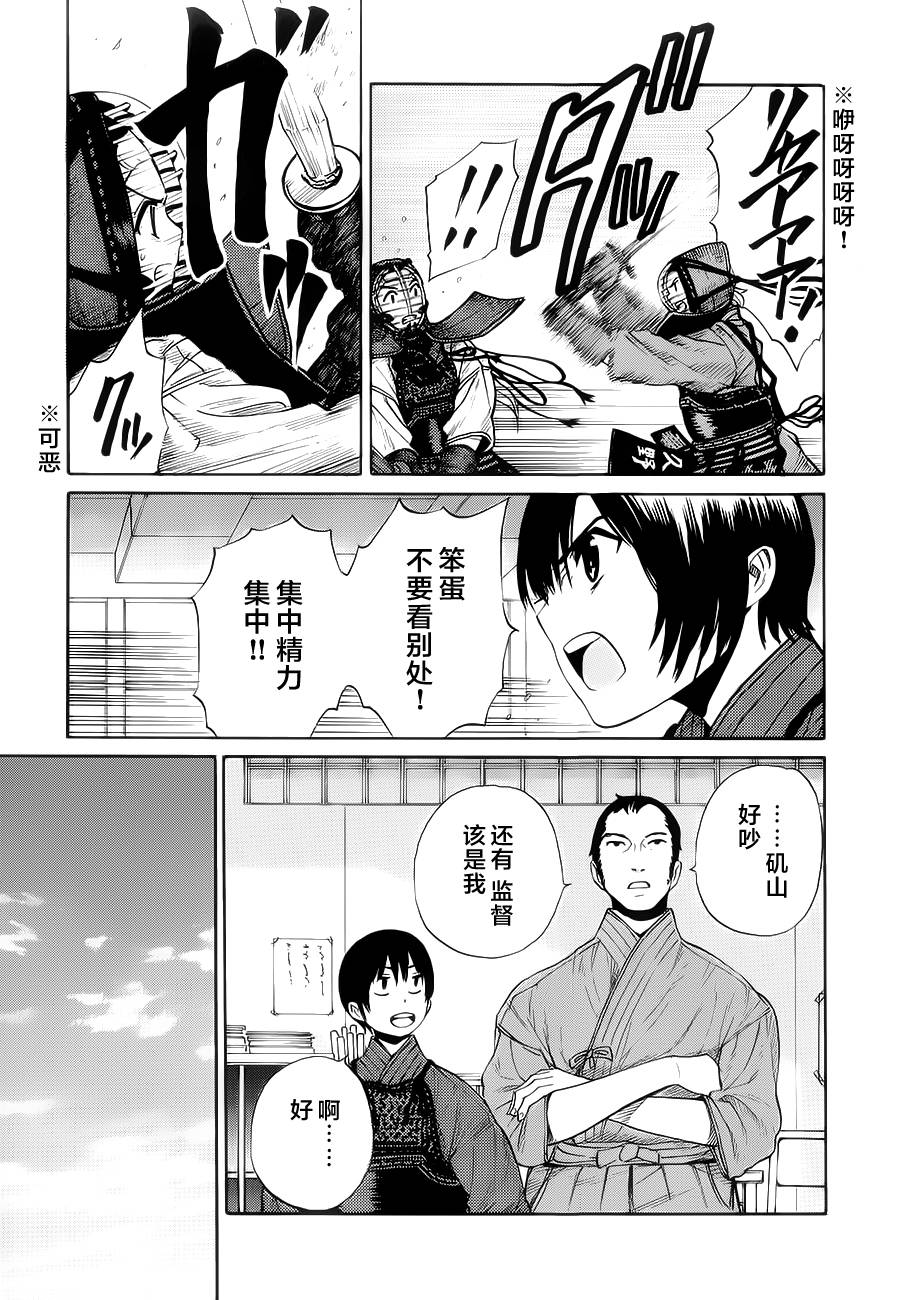 芳龄十六的武士道 第17话 第8页